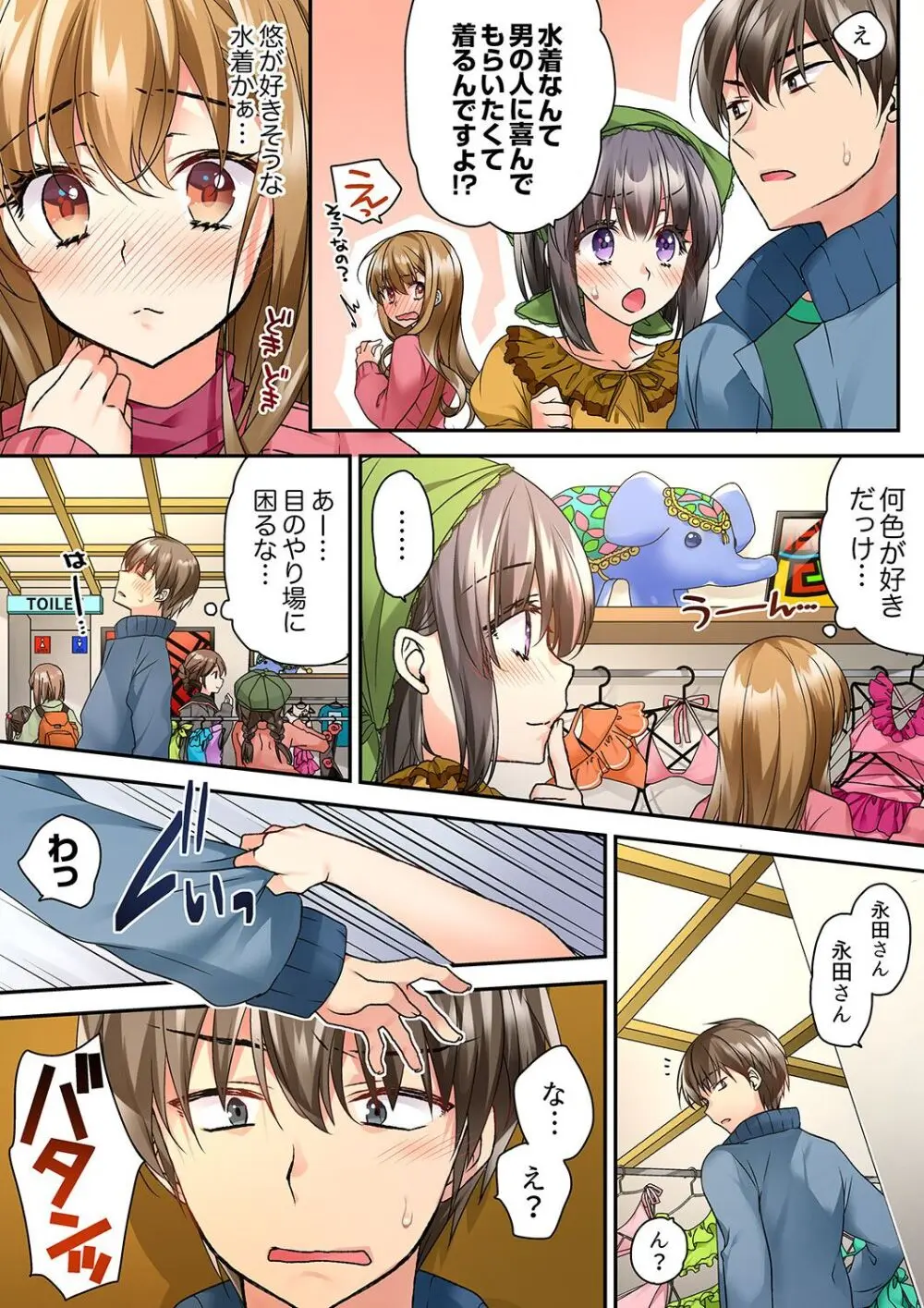 テントの中は、ねっとりセックス中!?~キャンプで泥酔、そのまま朝まで… 01-18 Page.197