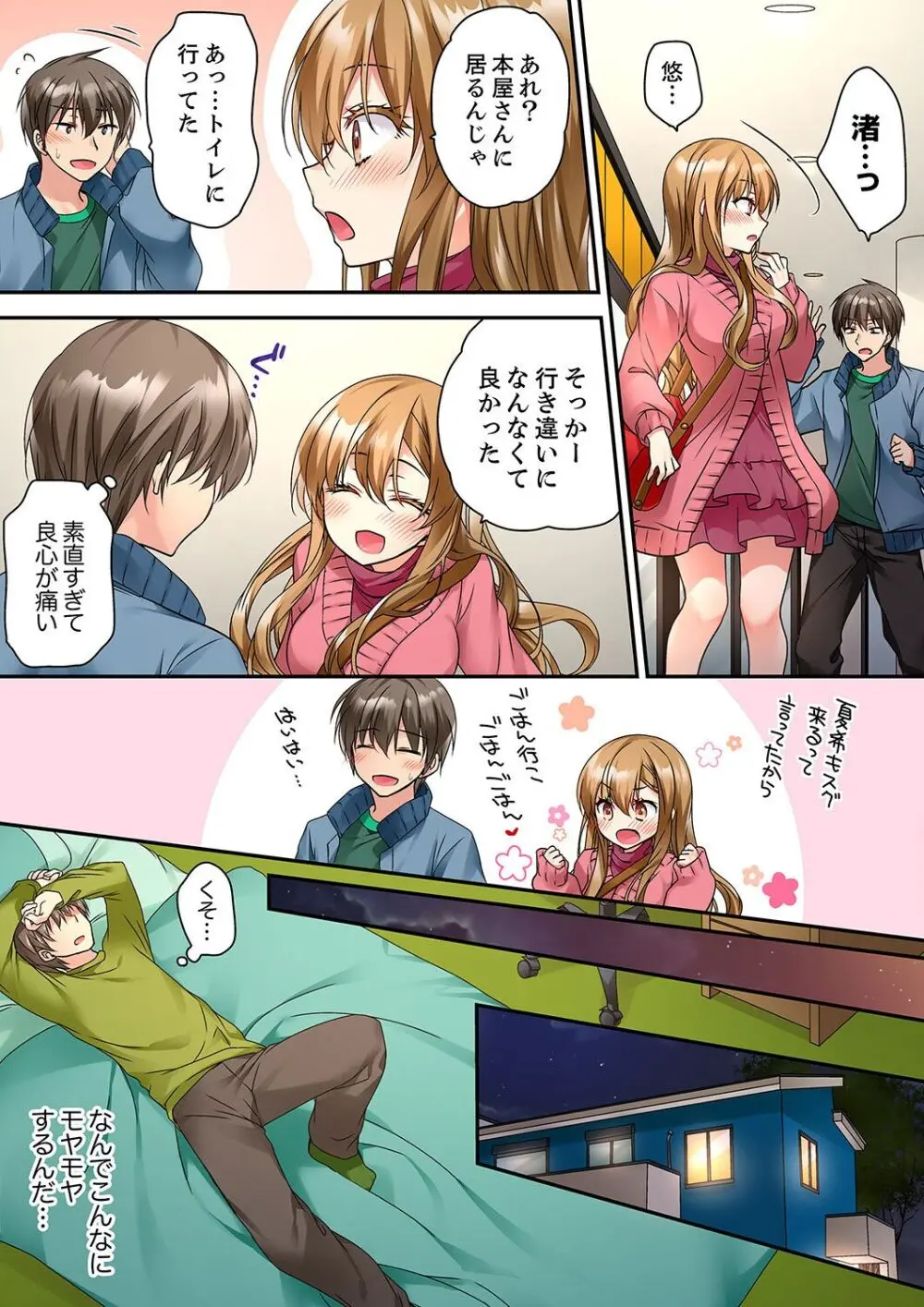 テントの中は、ねっとりセックス中!?~キャンプで泥酔、そのまま朝まで… 01-18 Page.231