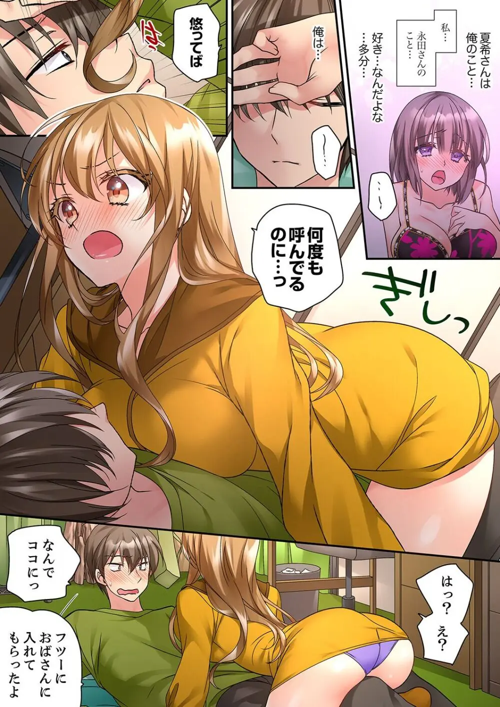 テントの中は、ねっとりセックス中!?~キャンプで泥酔、そのまま朝まで… 01-18 Page.232