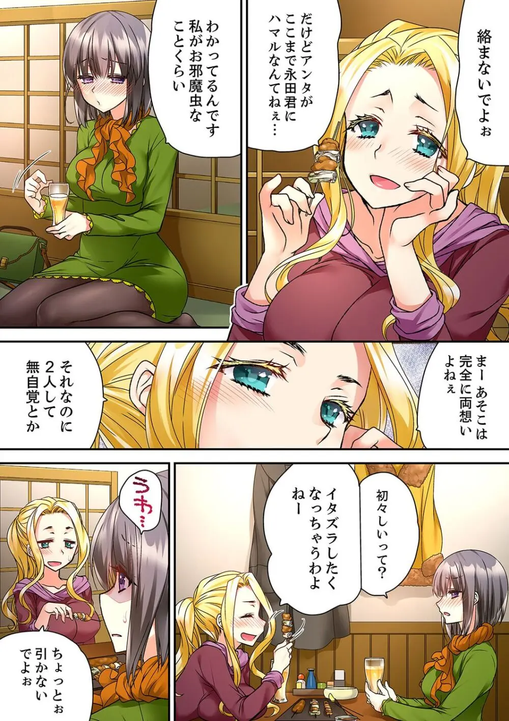 テントの中は、ねっとりセックス中!?~キャンプで泥酔、そのまま朝まで… 01-18 Page.262