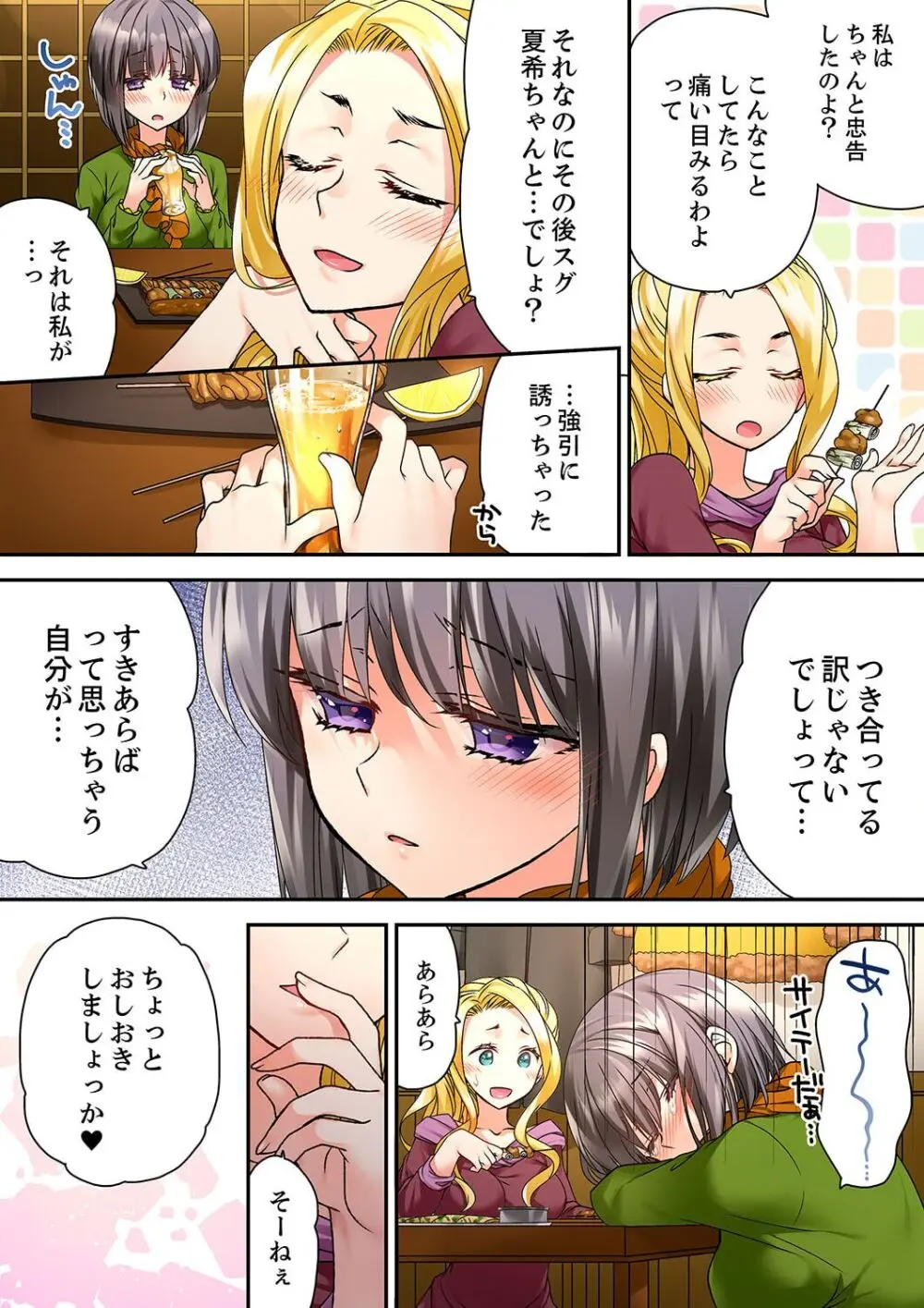 テントの中は、ねっとりセックス中!?~キャンプで泥酔、そのまま朝まで… 01-18 Page.263