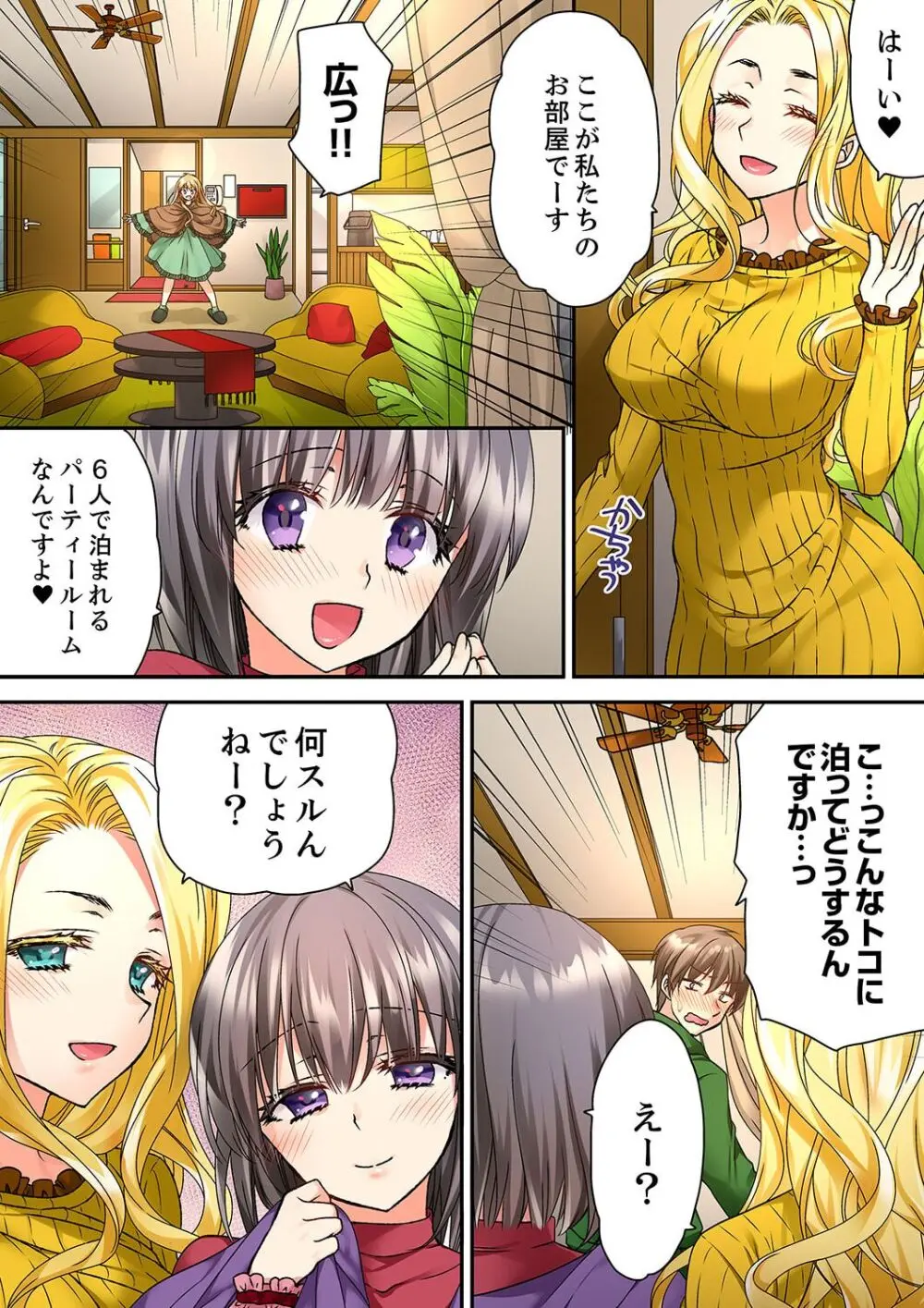 テントの中は、ねっとりセックス中!?~キャンプで泥酔、そのまま朝まで… 01-18 Page.266