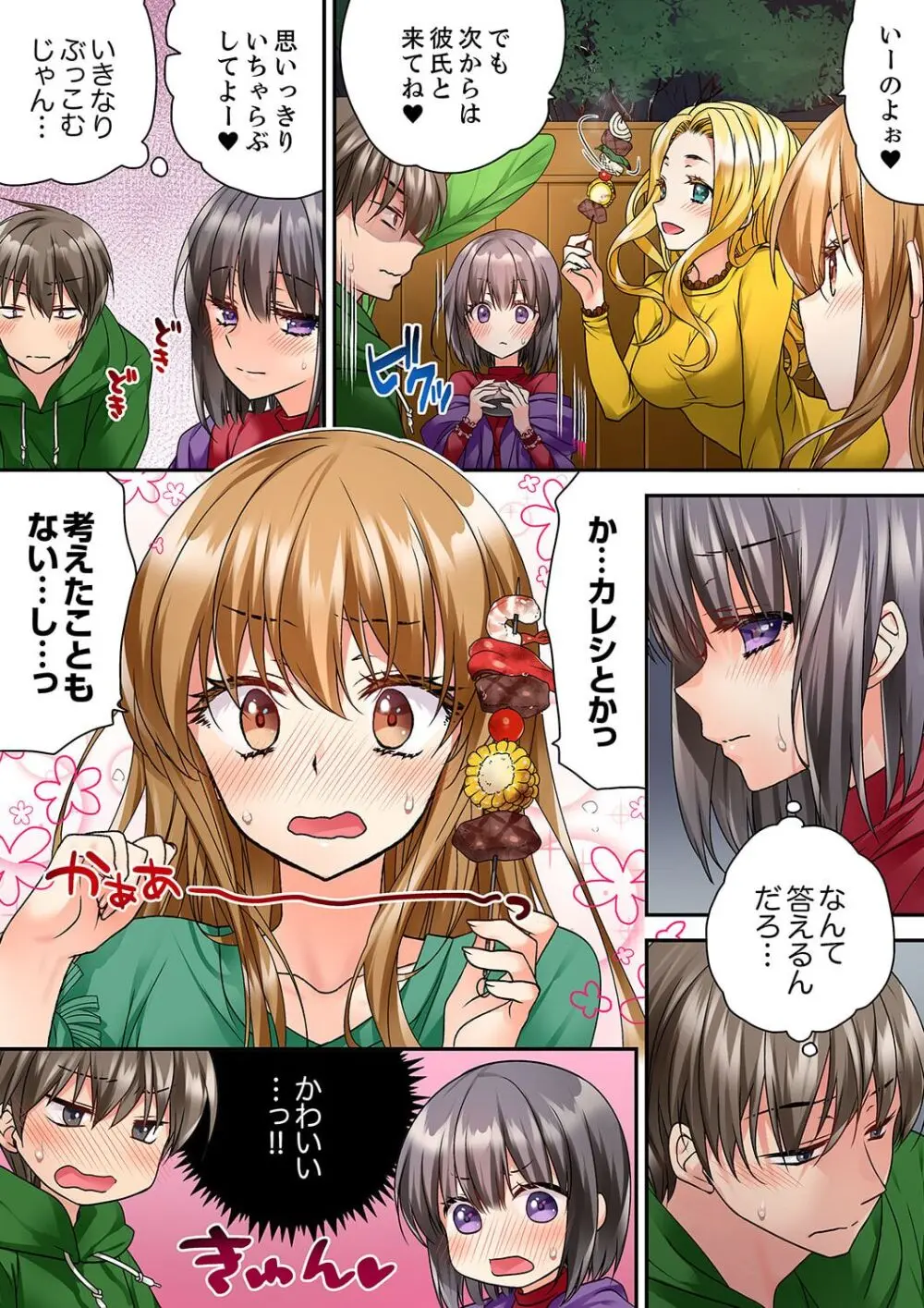 テントの中は、ねっとりセックス中!?~キャンプで泥酔、そのまま朝まで… 01-18 Page.274