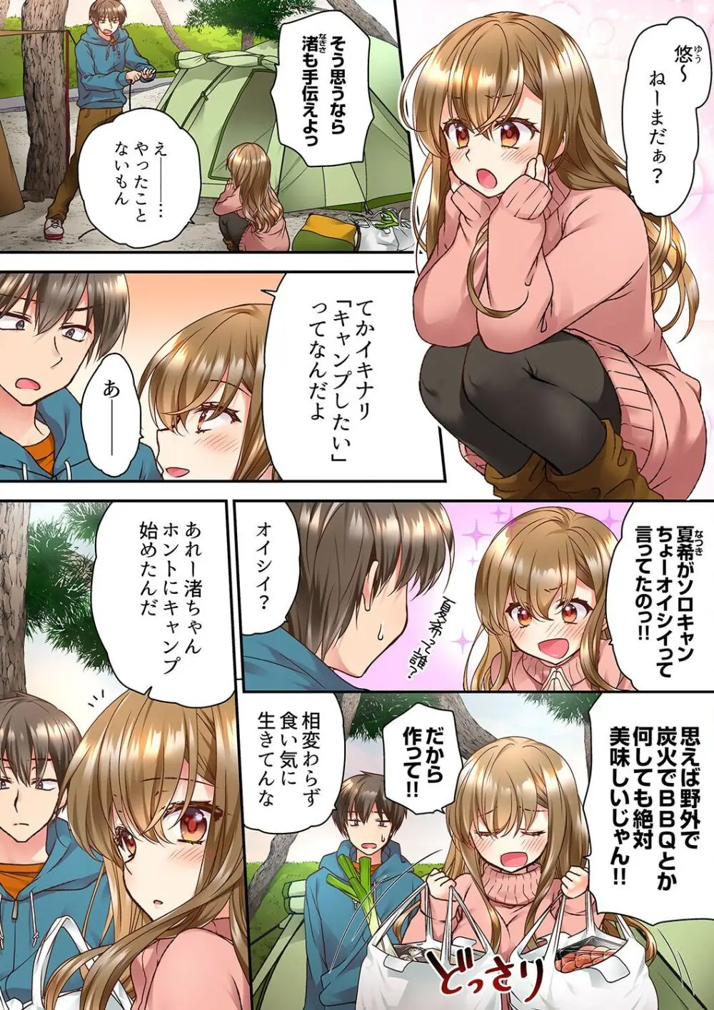 テントの中は、ねっとりセックス中!?~キャンプで泥酔、そのまま朝まで… 01-18 Page.3