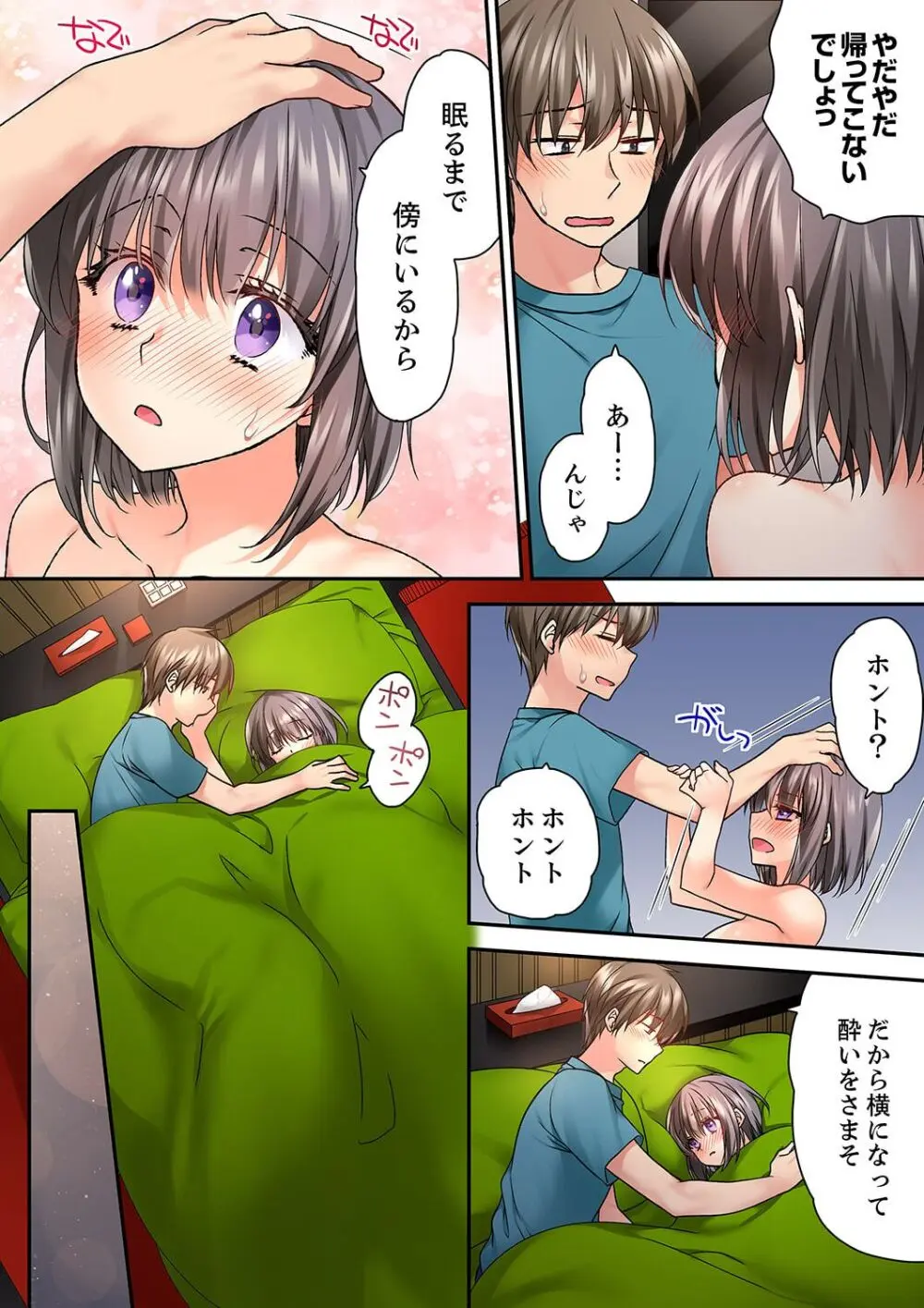 テントの中は、ねっとりセックス中!?~キャンプで泥酔、そのまま朝まで… 01-18 Page.317