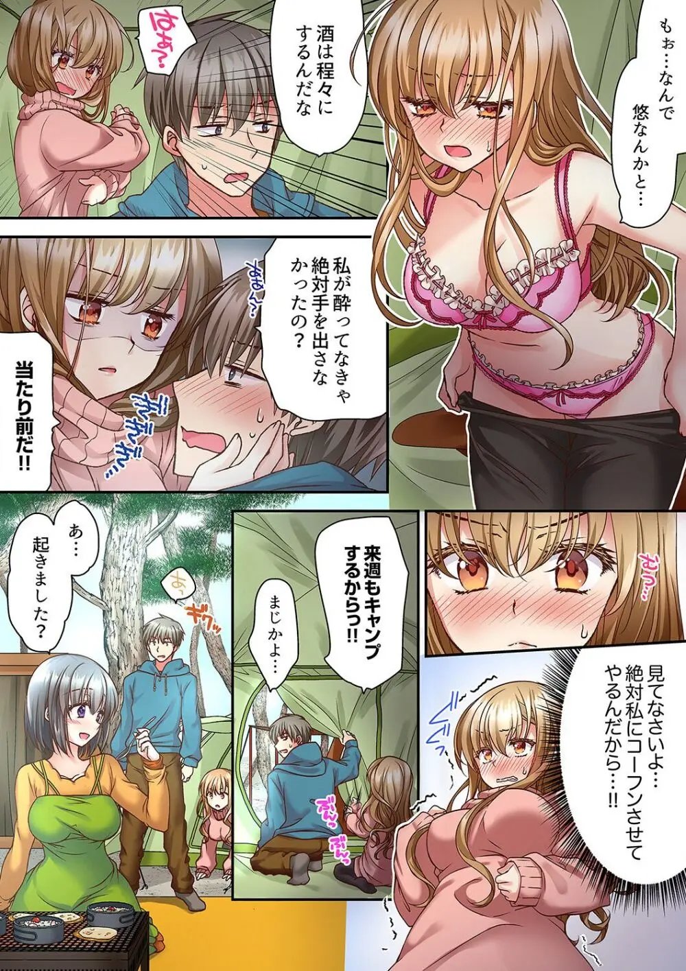 テントの中は、ねっとりセックス中!?~キャンプで泥酔、そのまま朝まで… 01-18 Page.33