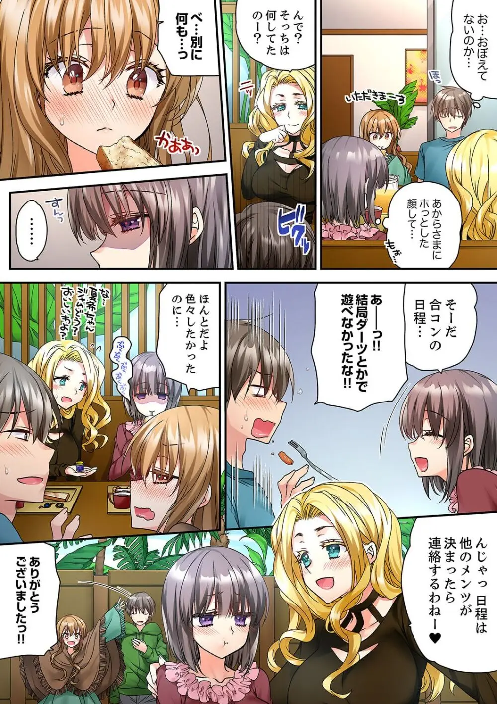 テントの中は、ねっとりセックス中!?~キャンプで泥酔、そのまま朝まで… 01-18 Page.336