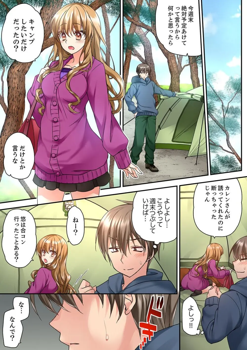 テントの中は、ねっとりセックス中!?~キャンプで泥酔、そのまま朝まで… 01-18 Page.337