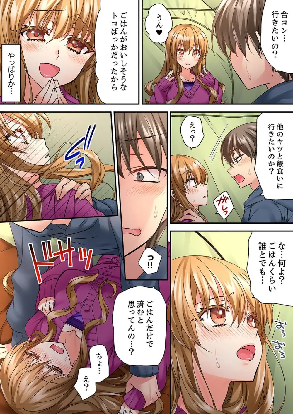 テントの中は、ねっとりセックス中!?~キャンプで泥酔、そのまま朝まで… 01-18 Page.338