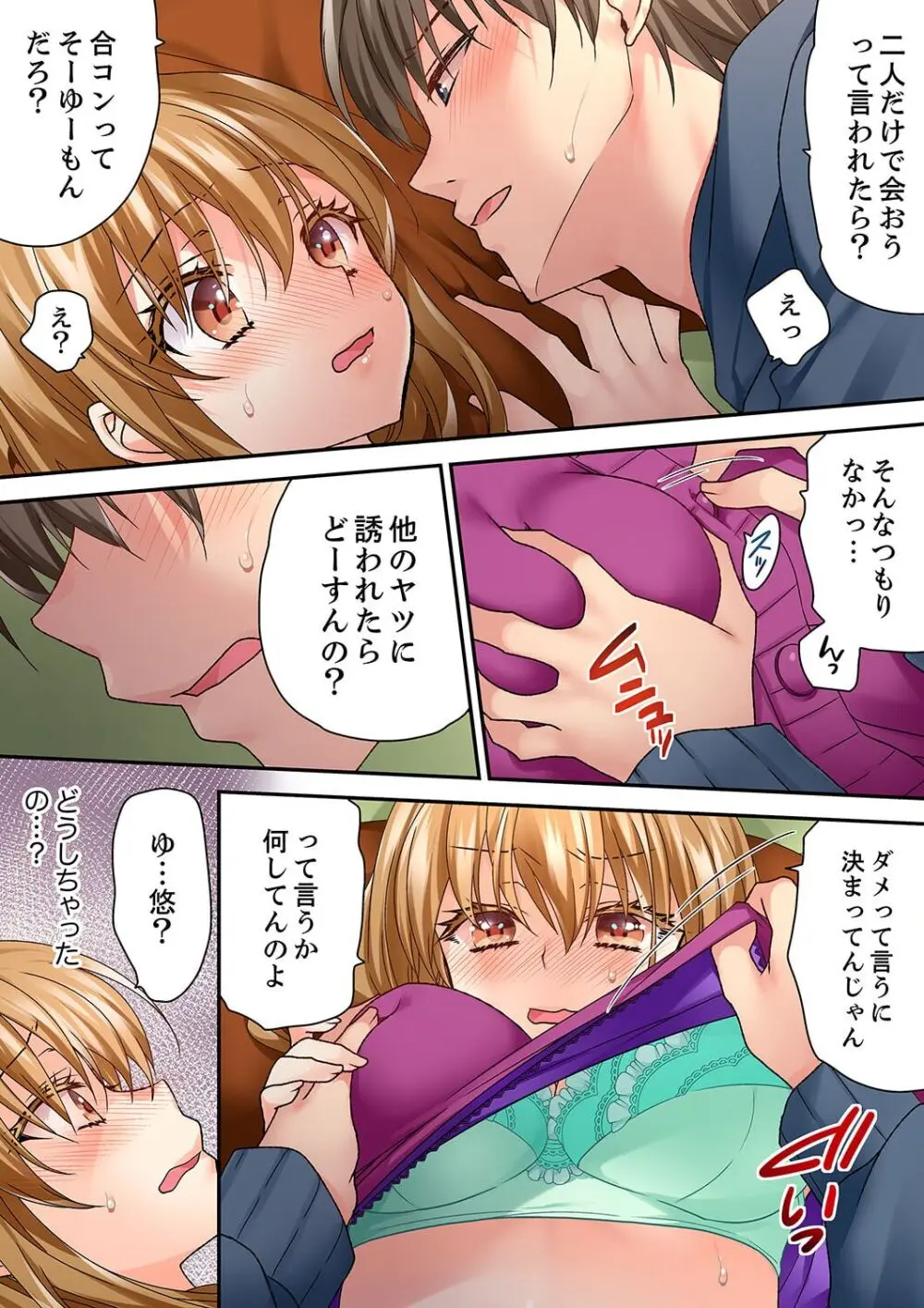テントの中は、ねっとりセックス中!?~キャンプで泥酔、そのまま朝まで… 01-18 Page.339