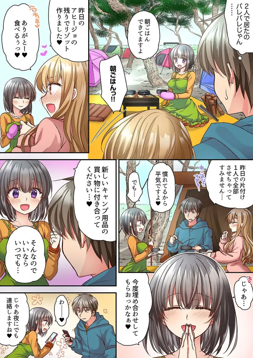 テントの中は、ねっとりセックス中!?~キャンプで泥酔、そのまま朝まで… 01-18 Page.34