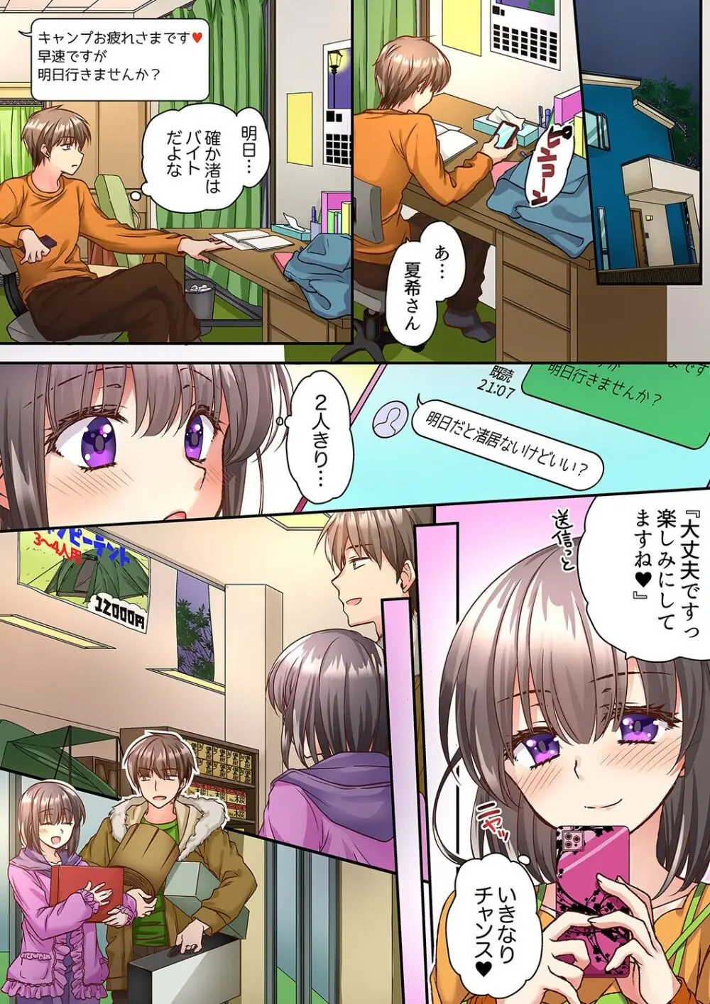 テントの中は、ねっとりセックス中!?~キャンプで泥酔、そのまま朝まで… 01-18 Page.35