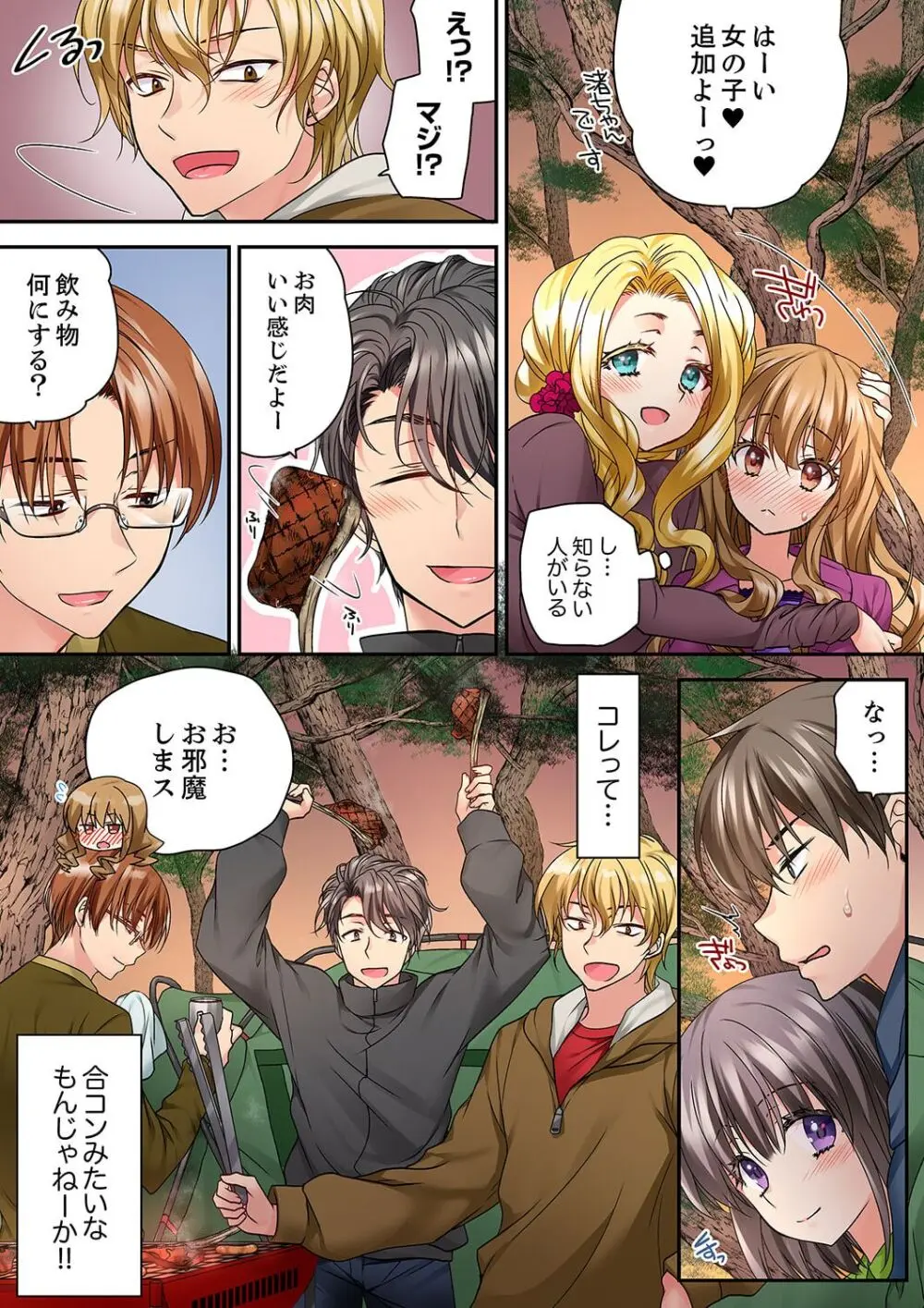 テントの中は、ねっとりセックス中!?~キャンプで泥酔、そのまま朝まで… 01-18 Page.356