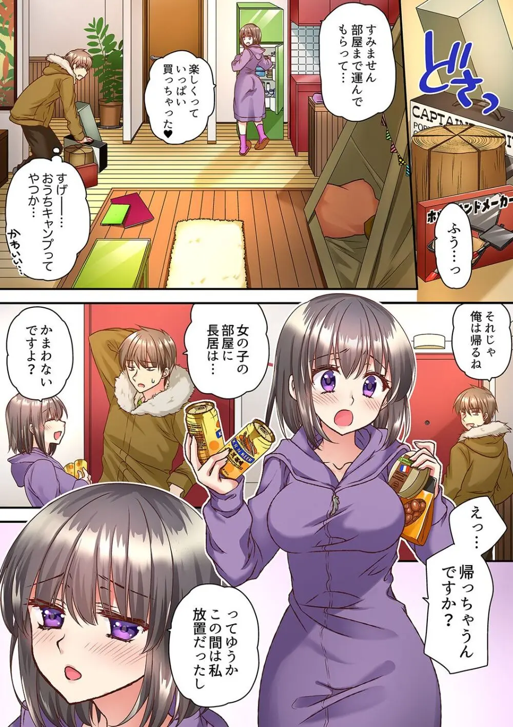 テントの中は、ねっとりセックス中!?~キャンプで泥酔、そのまま朝まで… 01-18 Page.36