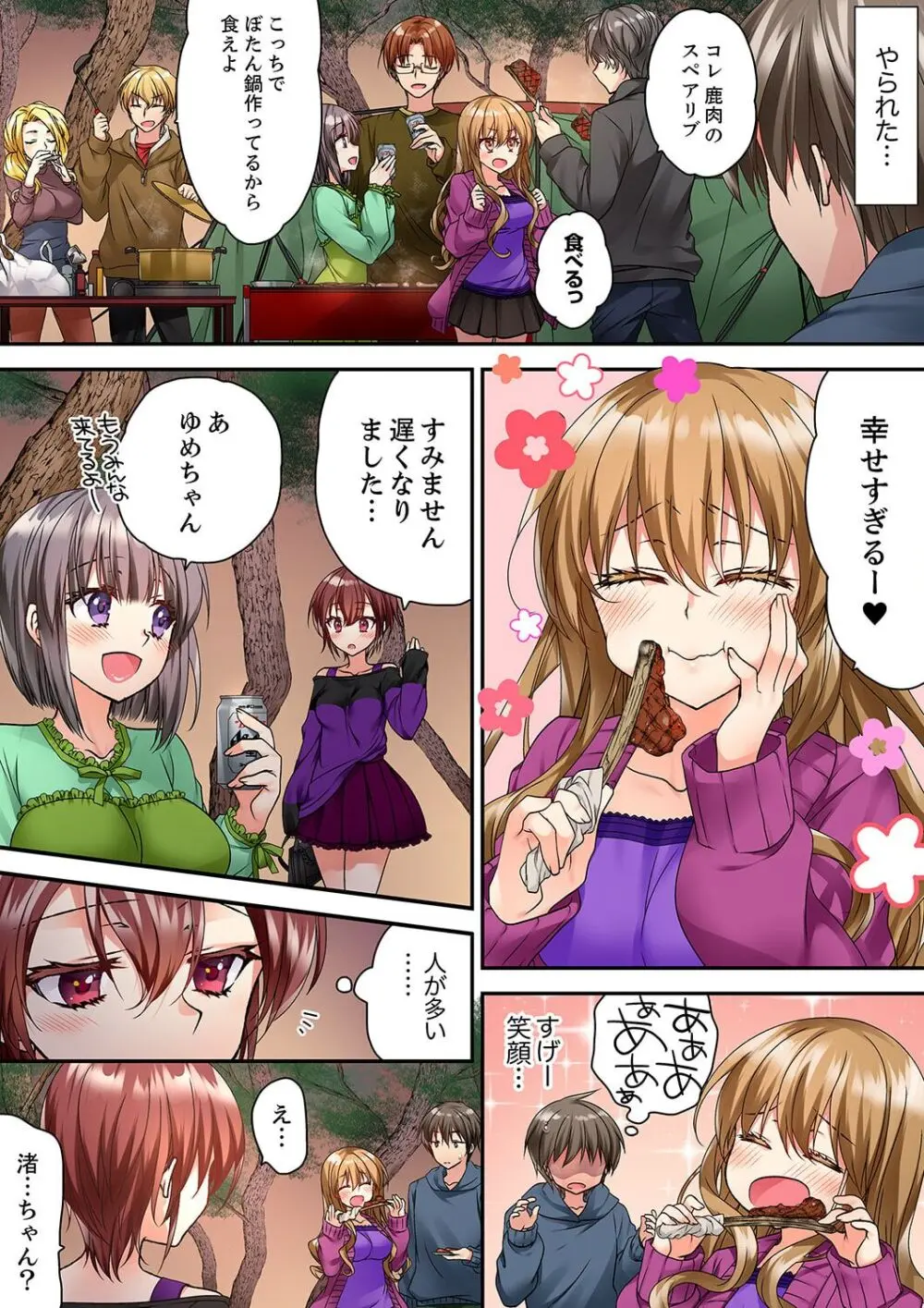 テントの中は、ねっとりセックス中!?~キャンプで泥酔、そのまま朝まで… 01-18 Page.363