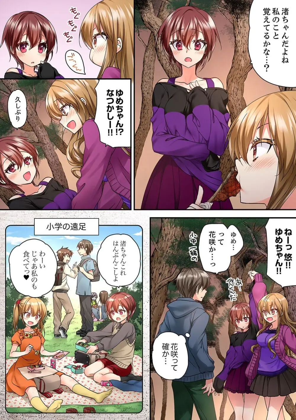 テントの中は、ねっとりセックス中!?~キャンプで泥酔、そのまま朝まで… 01-18 Page.364