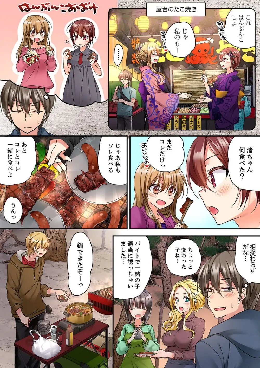 テントの中は、ねっとりセックス中!?~キャンプで泥酔、そのまま朝まで… 01-18 Page.365