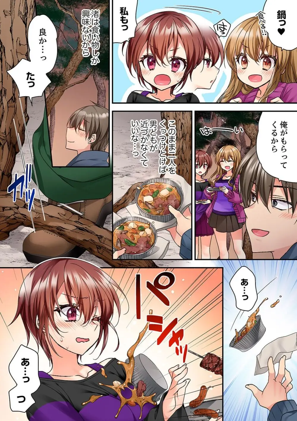 テントの中は、ねっとりセックス中!?~キャンプで泥酔、そのまま朝まで… 01-18 Page.366