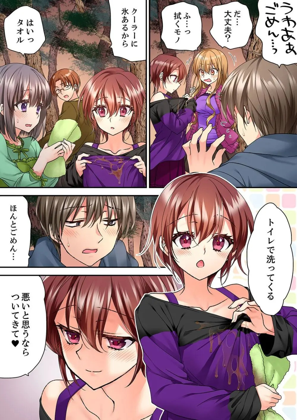 テントの中は、ねっとりセックス中!?~キャンプで泥酔、そのまま朝まで… 01-18 Page.367