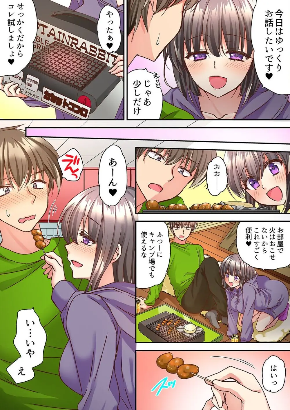 テントの中は、ねっとりセックス中!?~キャンプで泥酔、そのまま朝まで… 01-18 Page.37