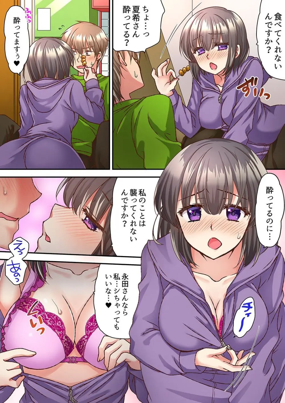 テントの中は、ねっとりセックス中!?~キャンプで泥酔、そのまま朝まで… 01-18 Page.38