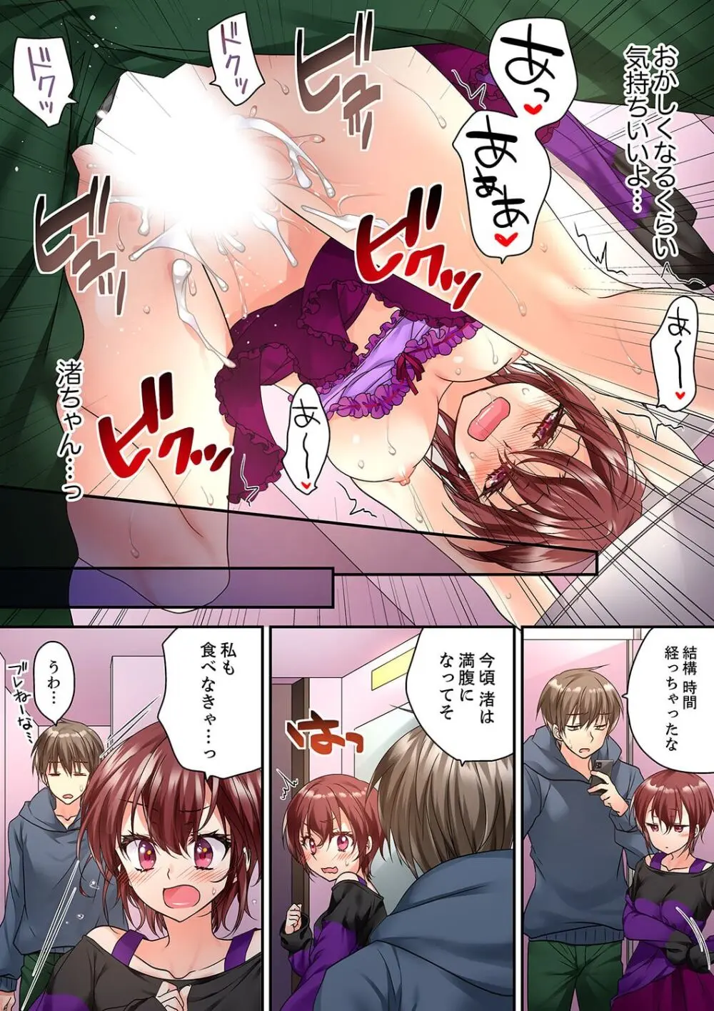 テントの中は、ねっとりセックス中!?~キャンプで泥酔、そのまま朝まで… 01-18 Page.399