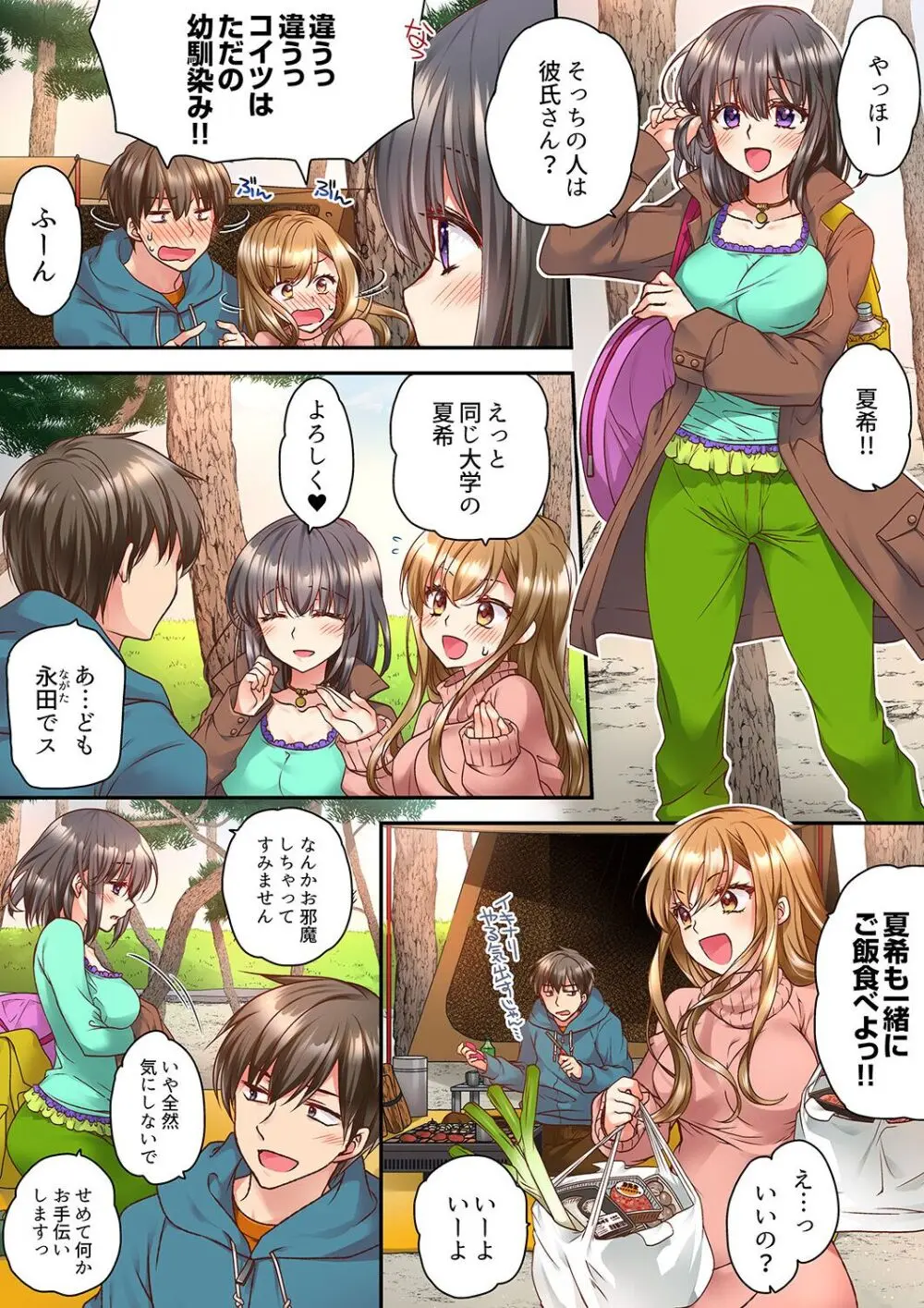 テントの中は、ねっとりセックス中!?~キャンプで泥酔、そのまま朝まで… 01-18 Page.4