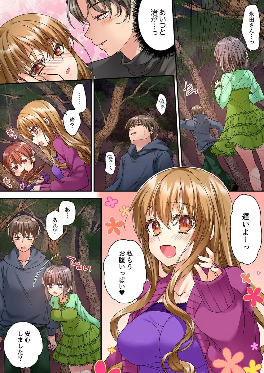 テントの中は、ねっとりセックス中!?~キャンプで泥酔、そのまま朝まで… 01-18 Page.402