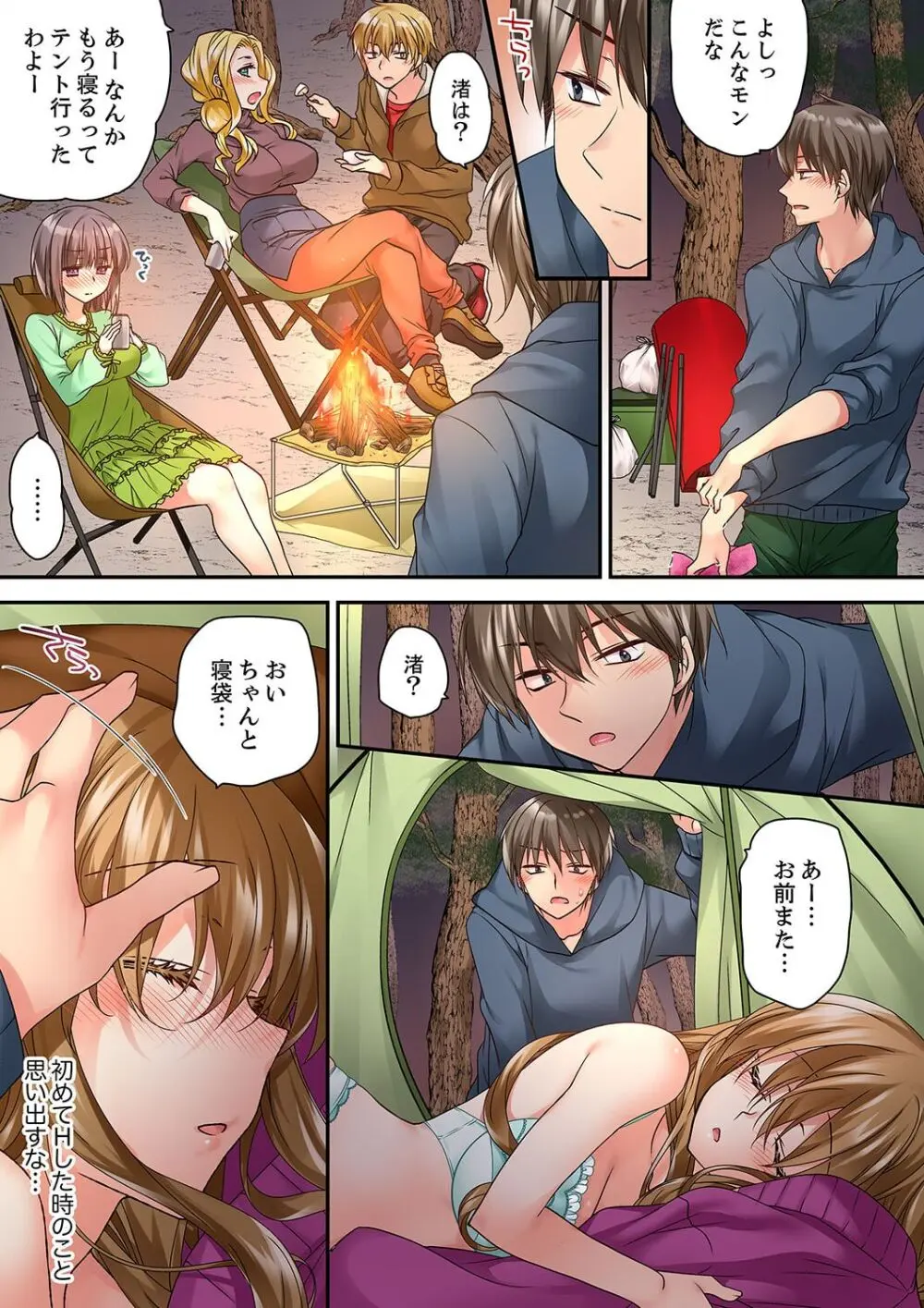 テントの中は、ねっとりセックス中!?~キャンプで泥酔、そのまま朝まで… 01-18 Page.404