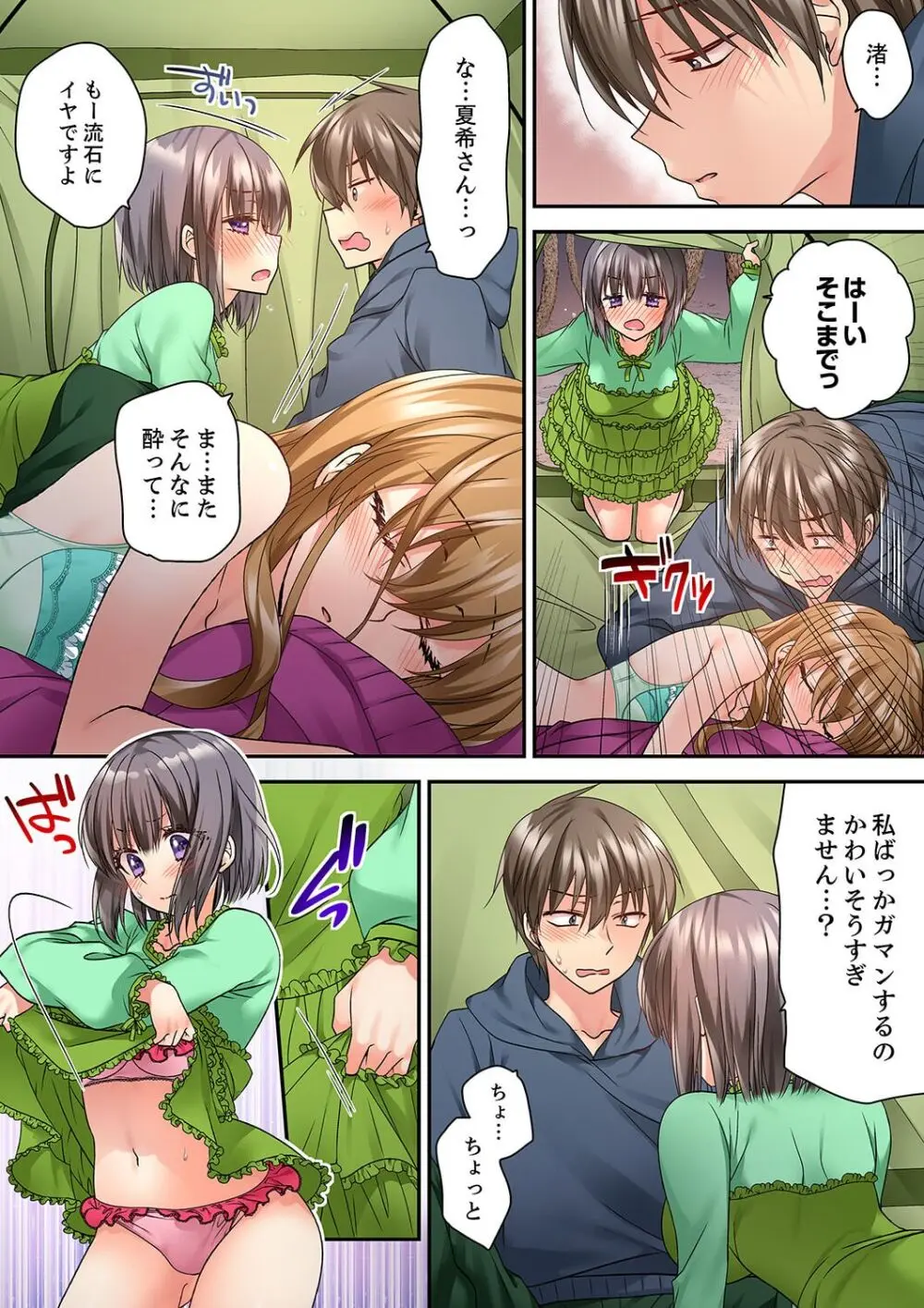 テントの中は、ねっとりセックス中!?~キャンプで泥酔、そのまま朝まで… 01-18 Page.405