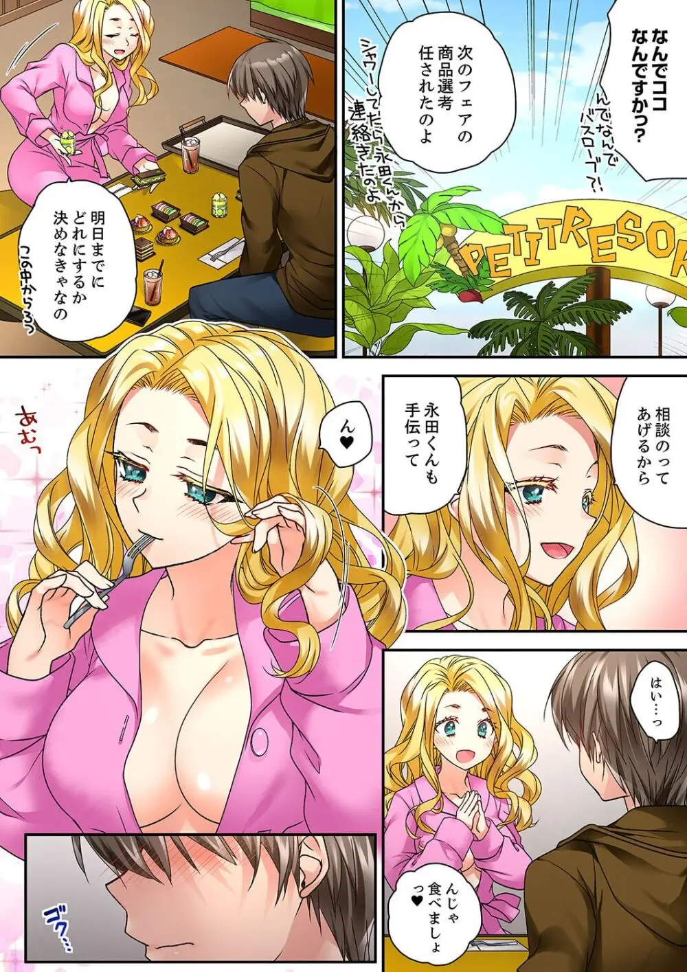 テントの中は、ねっとりセックス中!?~キャンプで泥酔、そのまま朝まで… 01-18 Page.429
