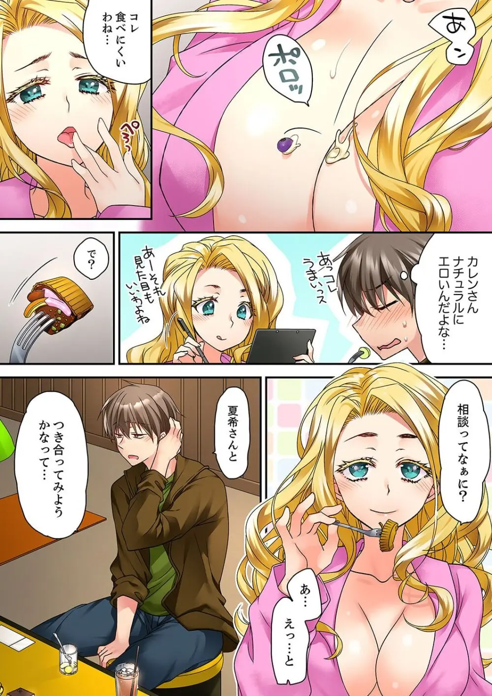 テントの中は、ねっとりセックス中!?~キャンプで泥酔、そのまま朝まで… 01-18 Page.430