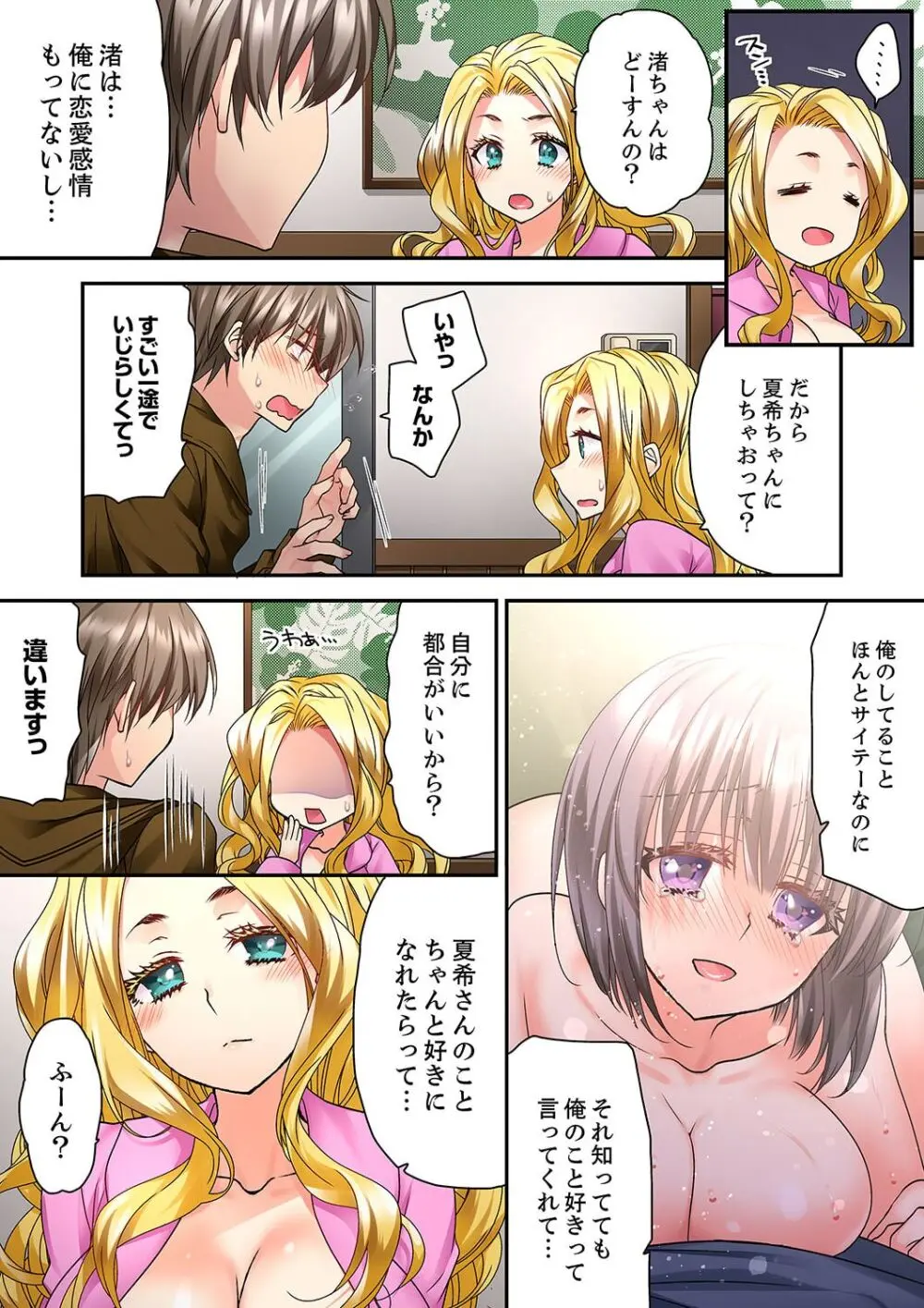 テントの中は、ねっとりセックス中!?~キャンプで泥酔、そのまま朝まで… 01-18 Page.431