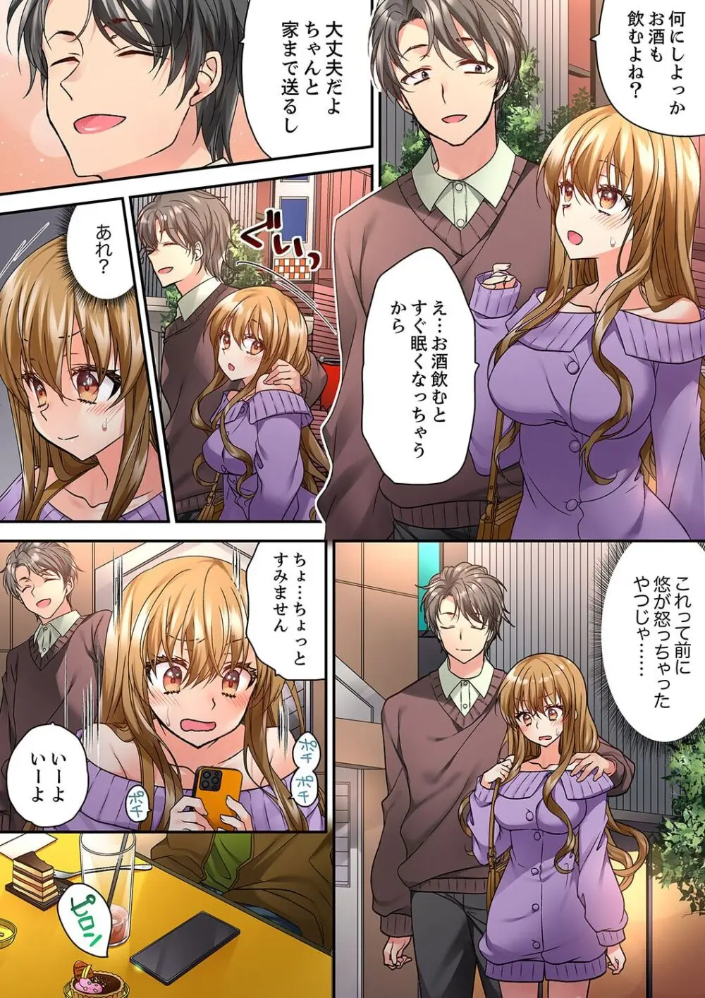 テントの中は、ねっとりセックス中!?~キャンプで泥酔、そのまま朝まで… 01-18 Page.453