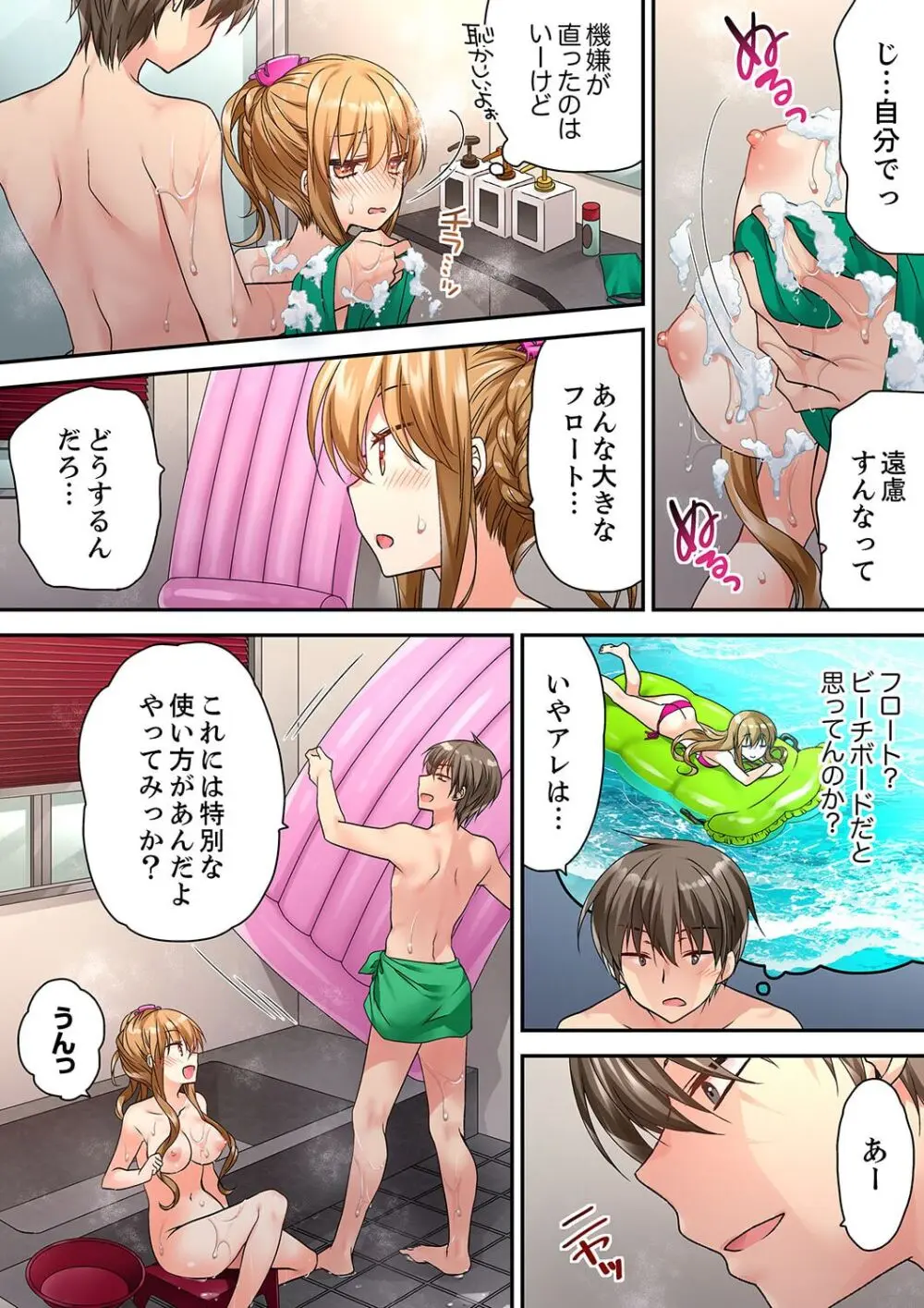 テントの中は、ねっとりセックス中!?~キャンプで泥酔、そのまま朝まで… 01-18 Page.461