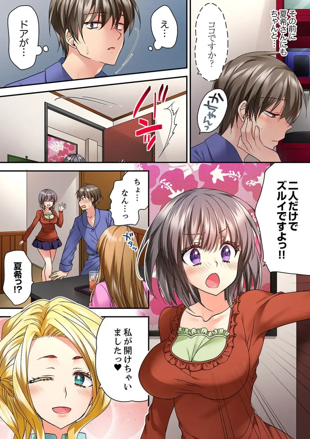 テントの中は、ねっとりセックス中!?~キャンプで泥酔、そのまま朝まで… 01-18 Page.475