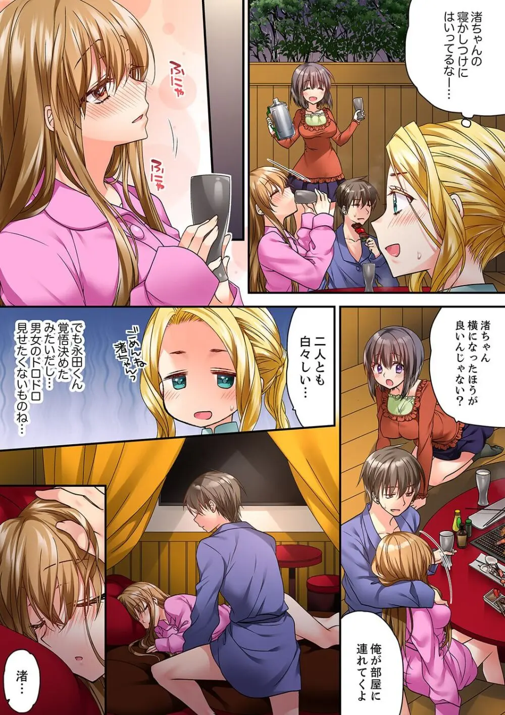 テントの中は、ねっとりセックス中!?~キャンプで泥酔、そのまま朝まで… 01-18 Page.485