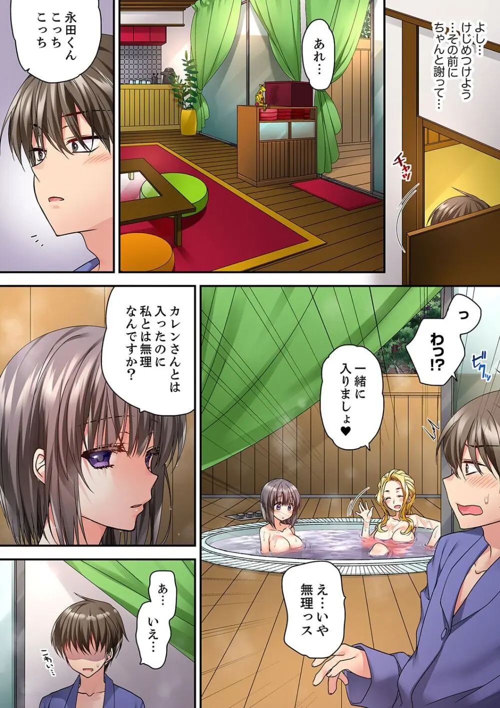 テントの中は、ねっとりセックス中!?~キャンプで泥酔、そのまま朝まで… 01-18 Page.486