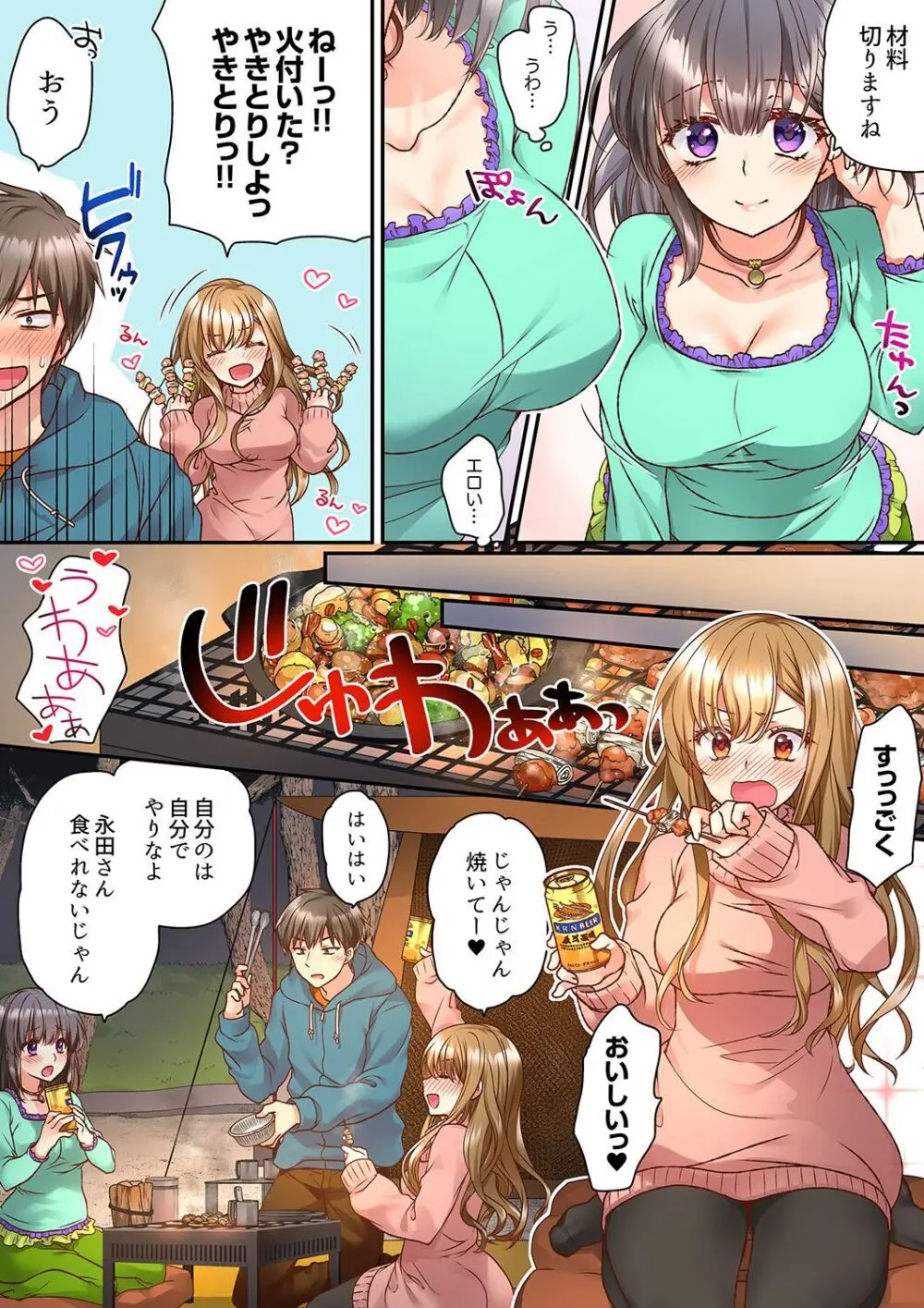 テントの中は、ねっとりセックス中!?~キャンプで泥酔、そのまま朝まで… 01-18 Page.5