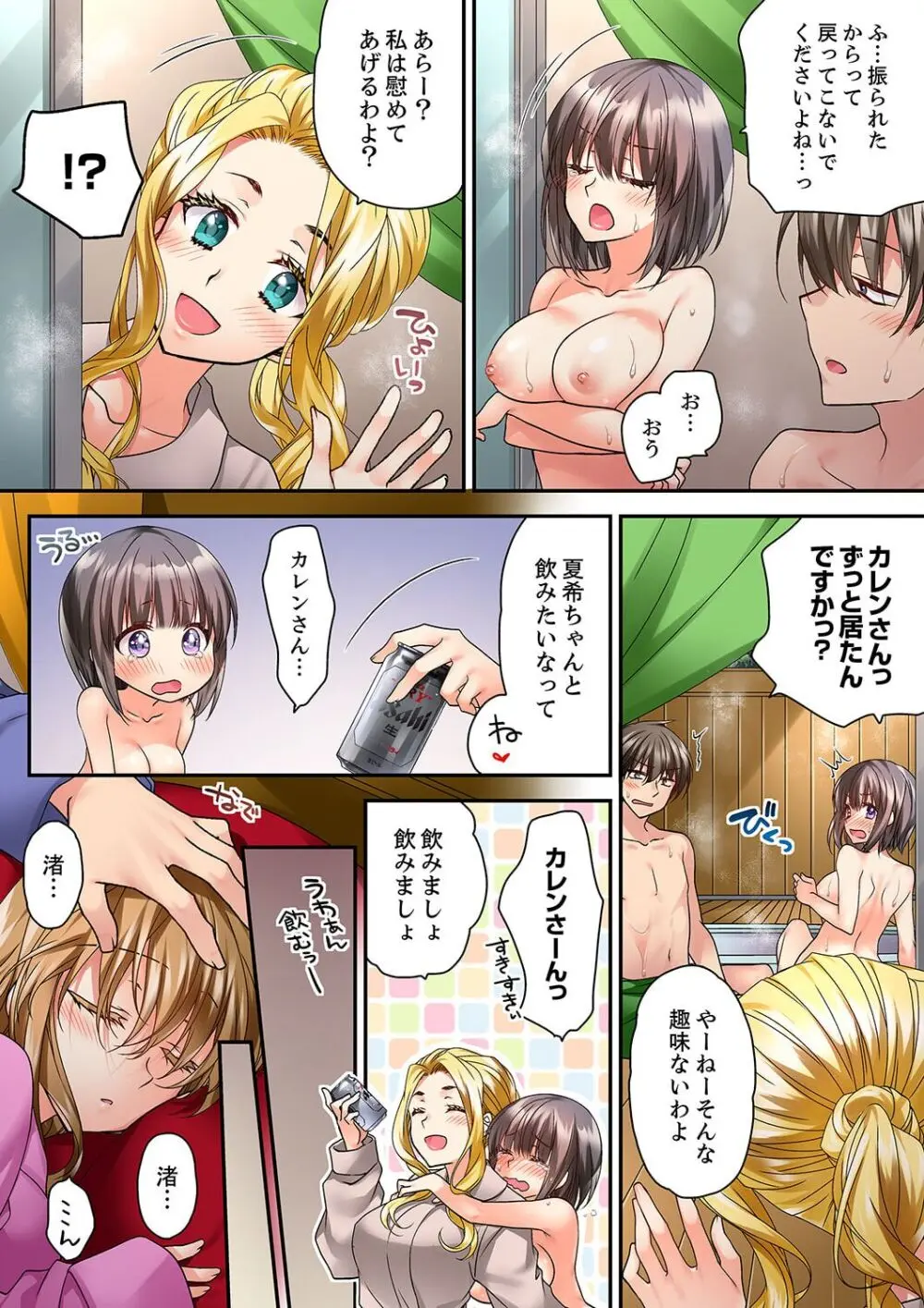 テントの中は、ねっとりセックス中!?~キャンプで泥酔、そのまま朝まで… 01-18 Page.505