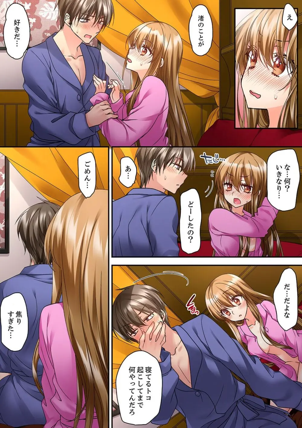 テントの中は、ねっとりセックス中!?~キャンプで泥酔、そのまま朝まで… 01-18 Page.513