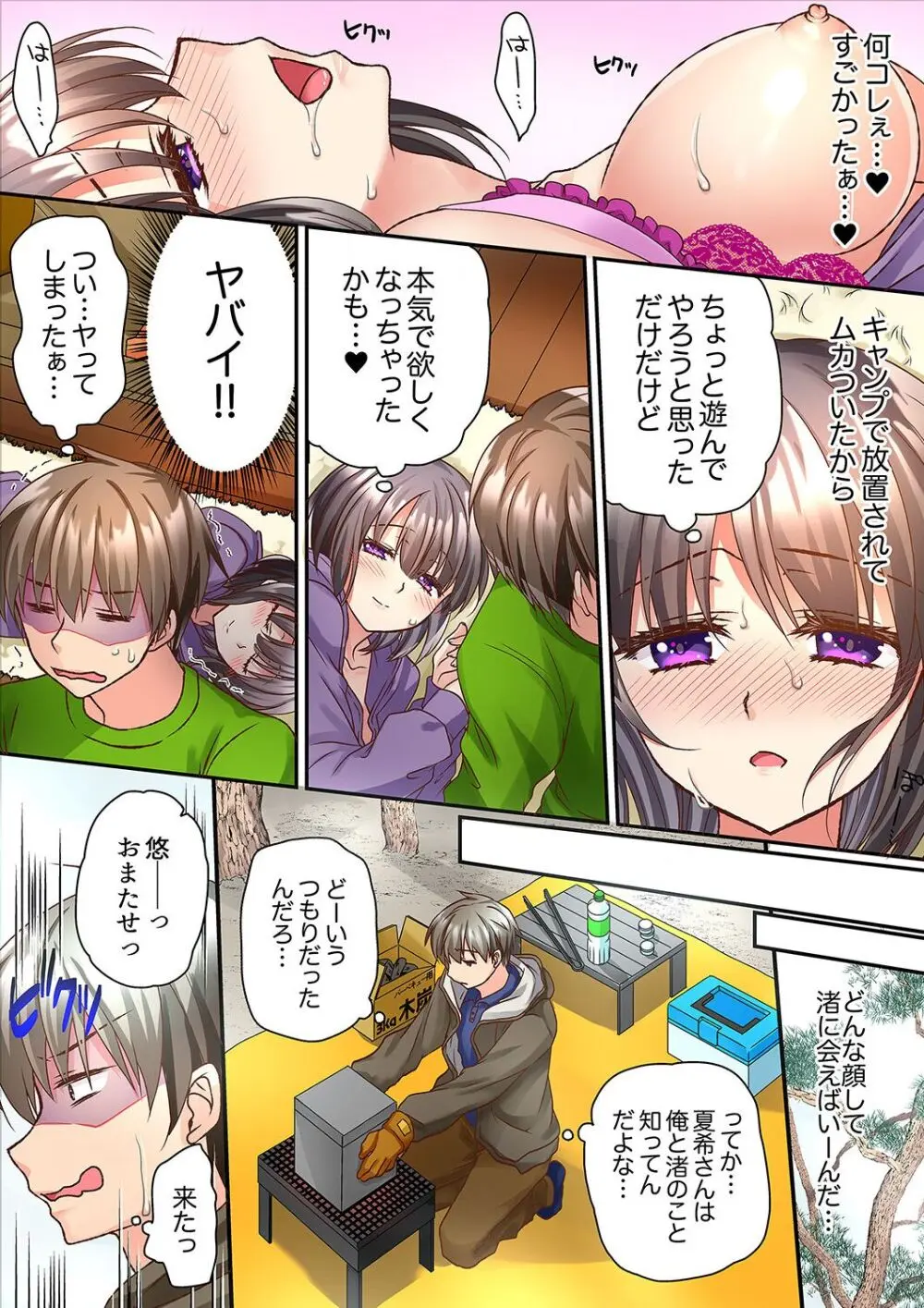 テントの中は、ねっとりセックス中!?~キャンプで泥酔、そのまま朝まで… 01-18 Page.52