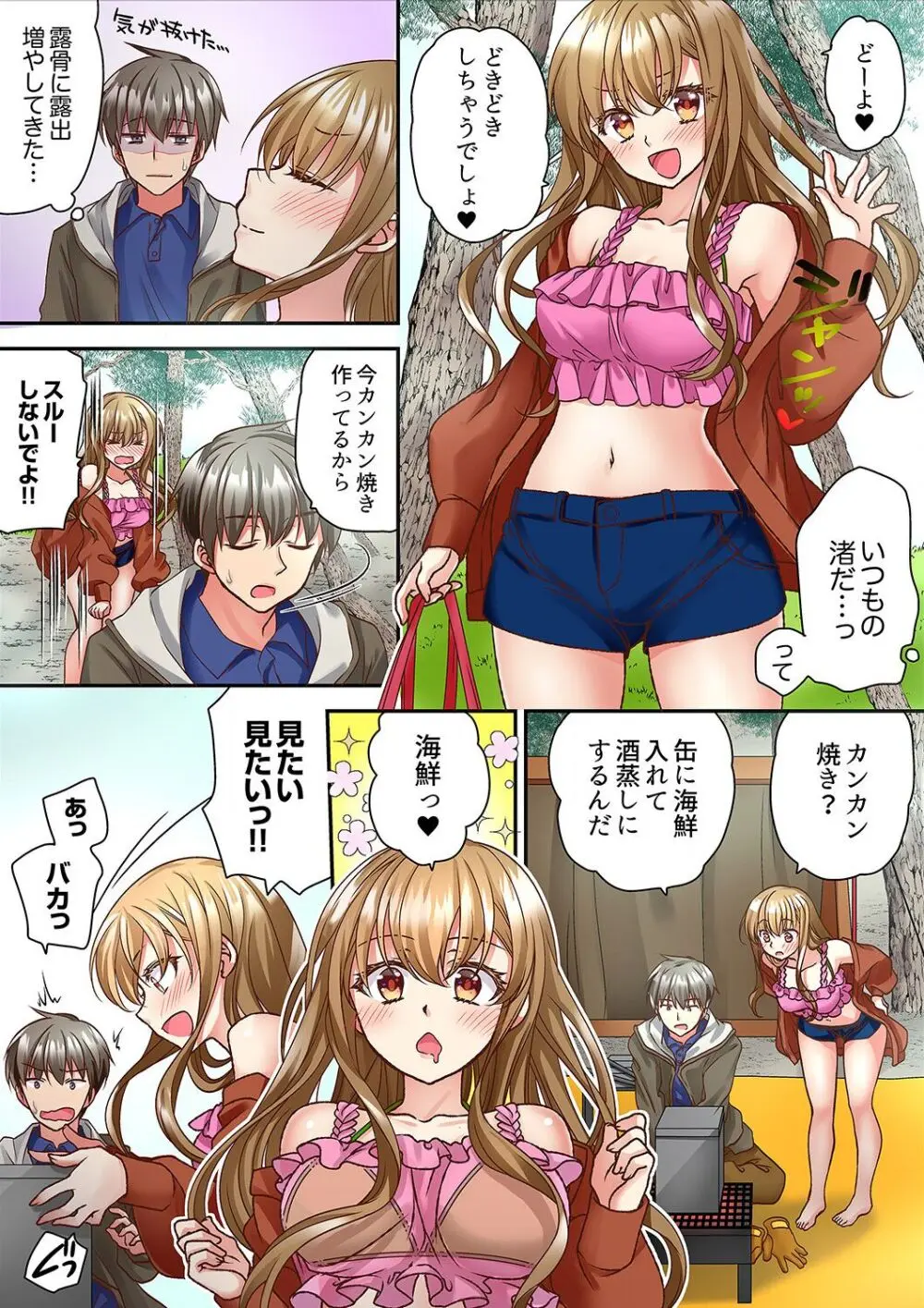 テントの中は、ねっとりセックス中!?~キャンプで泥酔、そのまま朝まで… 01-18 Page.53