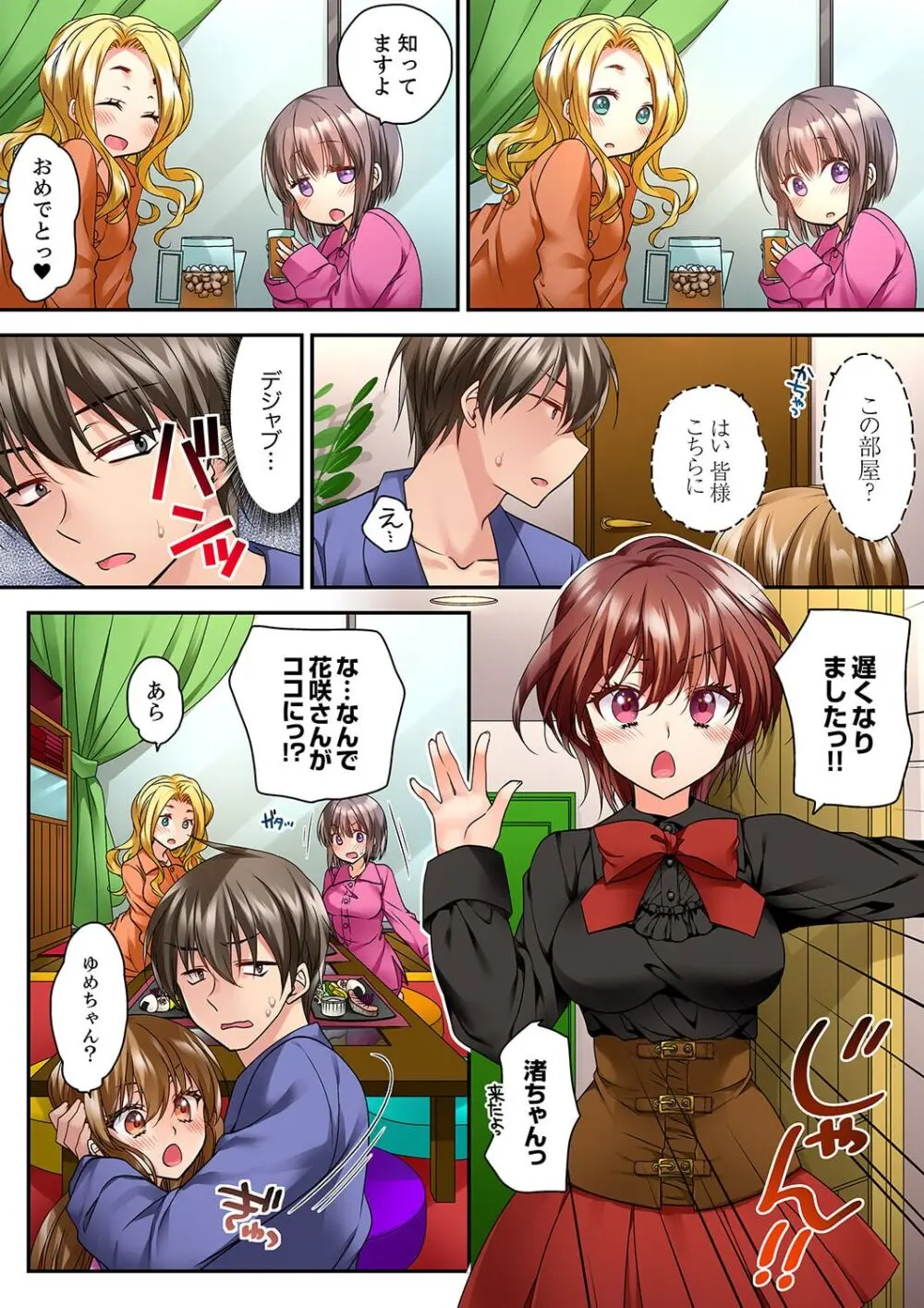 テントの中は、ねっとりセックス中!?~キャンプで泥酔、そのまま朝まで… 01-18 Page.534