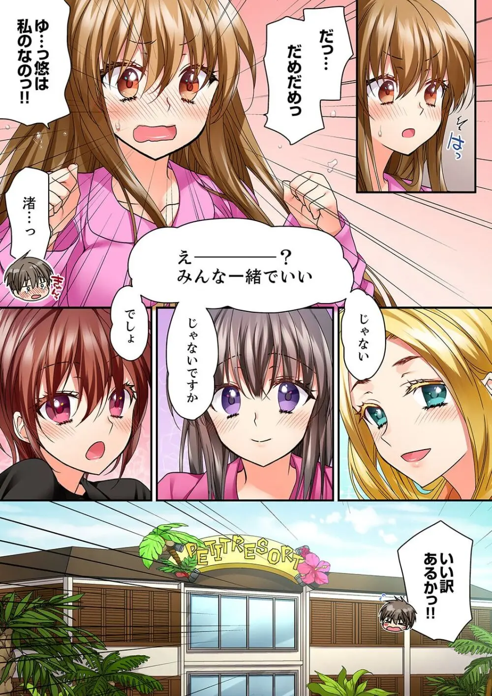 テントの中は、ねっとりセックス中!?~キャンプで泥酔、そのまま朝まで… 01-18 Page.536