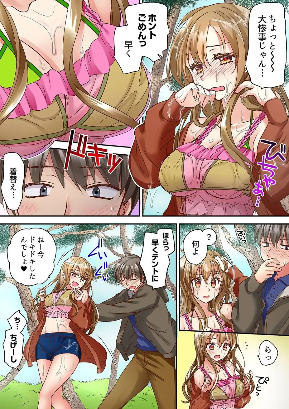 テントの中は、ねっとりセックス中!?~キャンプで泥酔、そのまま朝まで… 01-18 Page.55