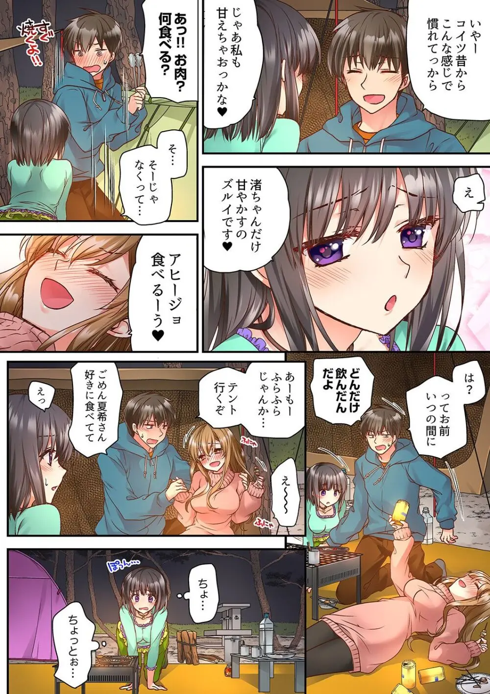 テントの中は、ねっとりセックス中!?~キャンプで泥酔、そのまま朝まで… 01-18 Page.6