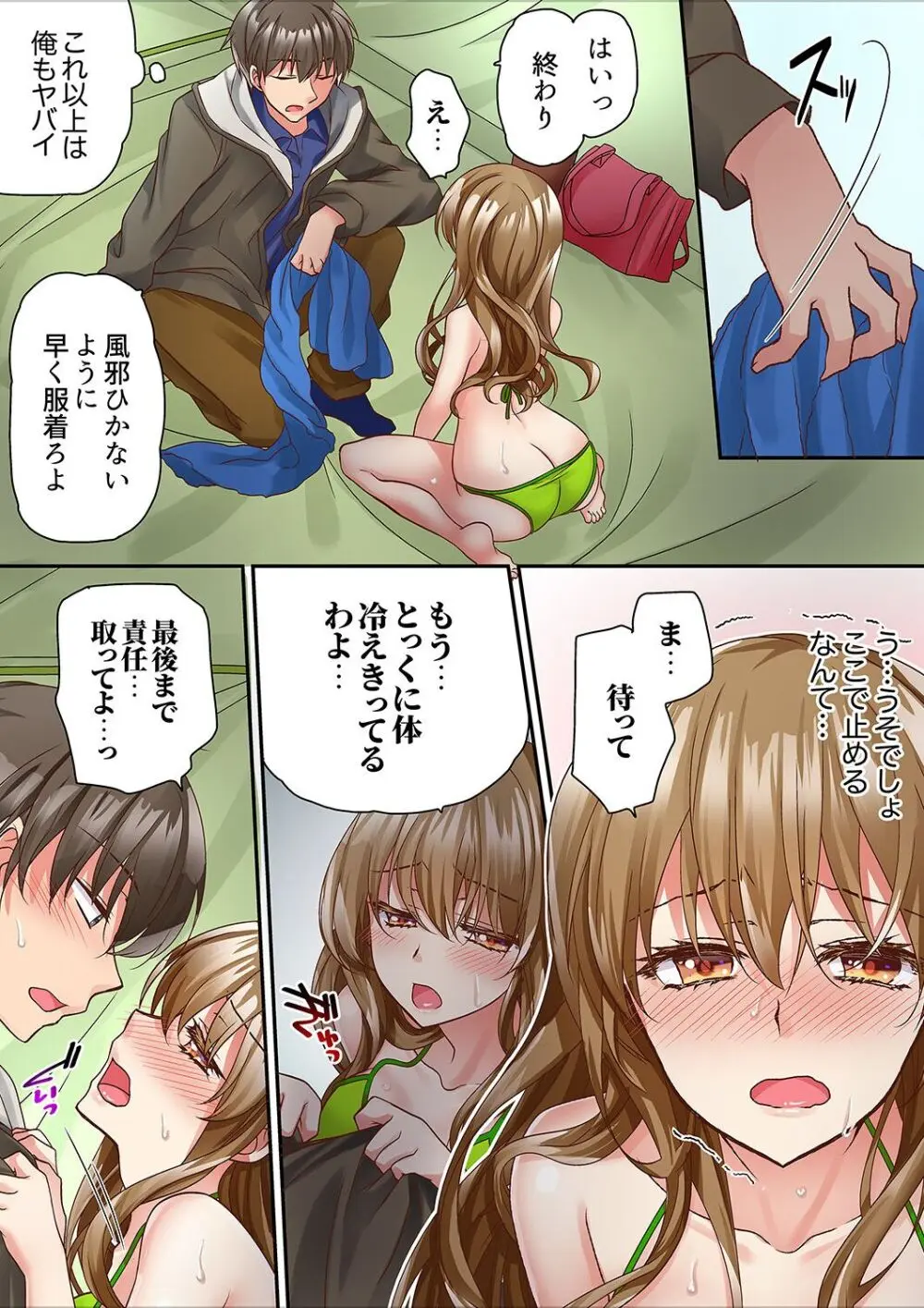 テントの中は、ねっとりセックス中!?~キャンプで泥酔、そのまま朝まで… 01-18 Page.68