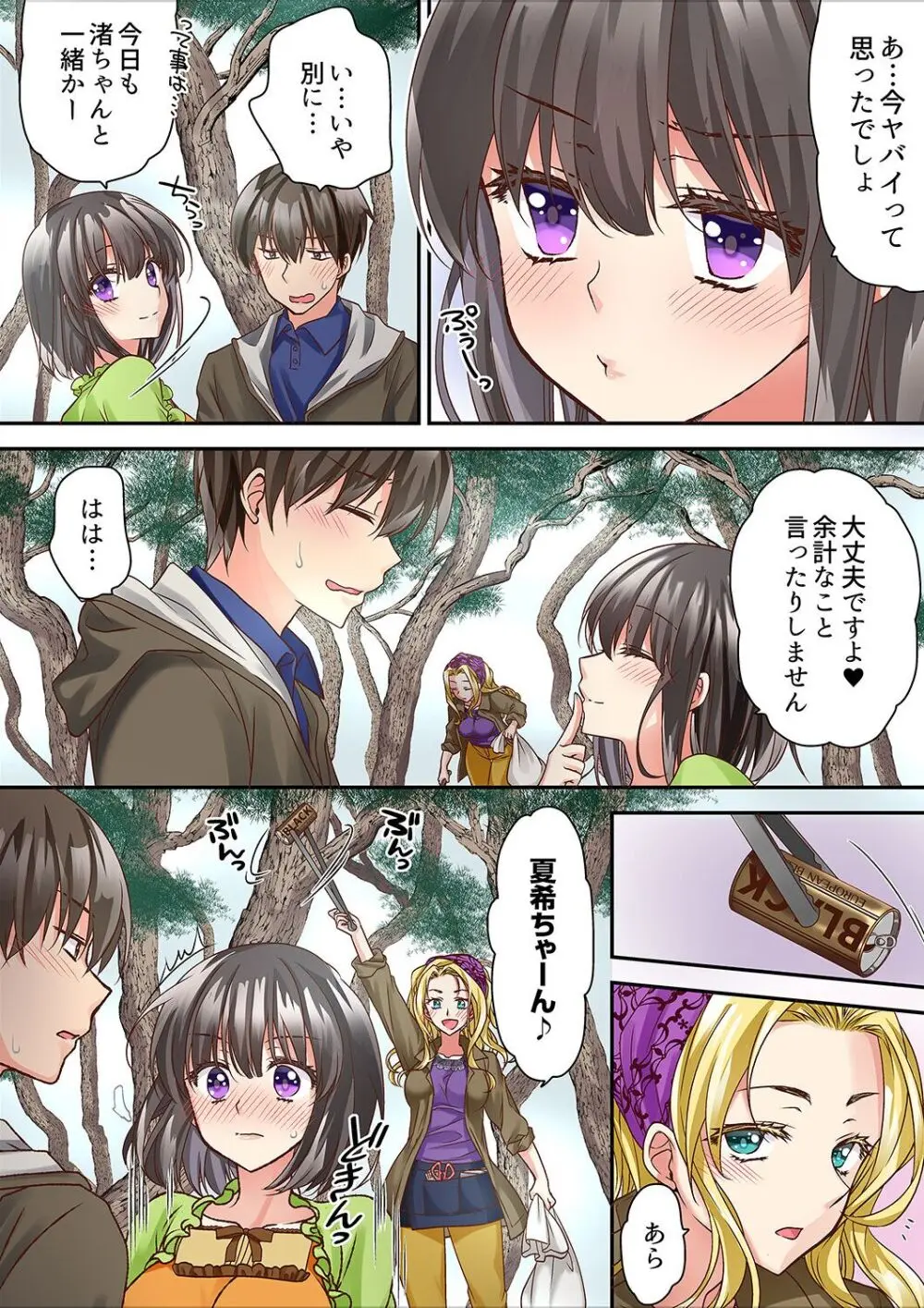テントの中は、ねっとりセックス中!?~キャンプで泥酔、そのまま朝まで… 01-18 Page.83