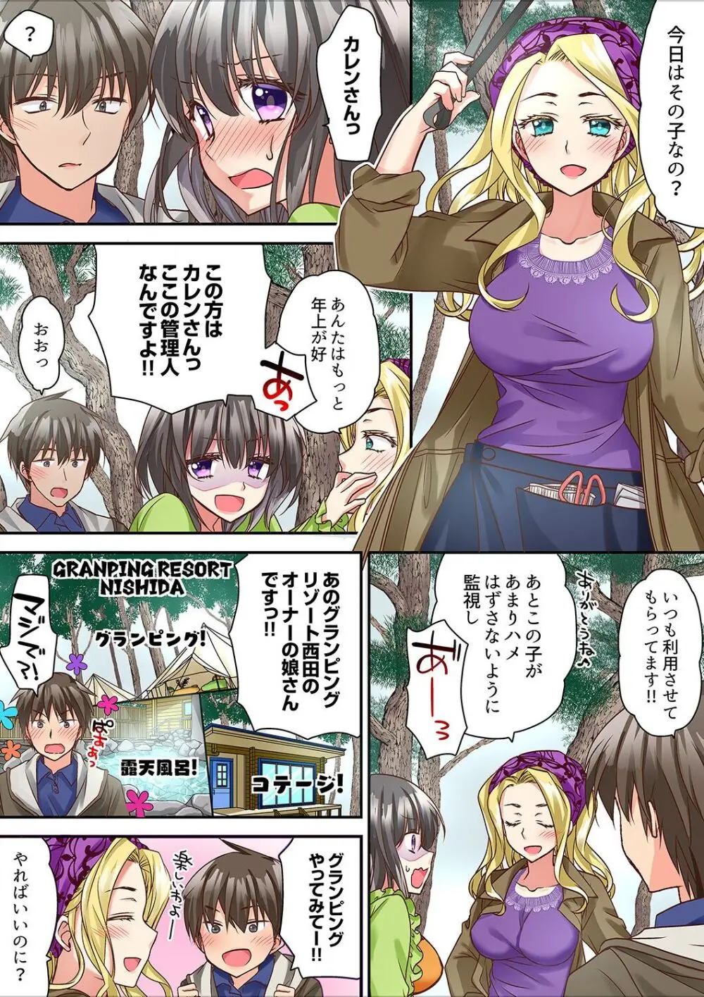 テントの中は、ねっとりセックス中!?~キャンプで泥酔、そのまま朝まで… 01-18 Page.84